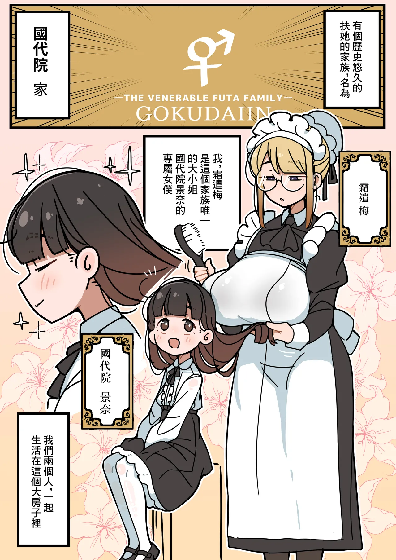 [Erogaki no Natsuyasumi (syoya)] Junsui Junboku Futanari Ojou-sama Seitsuu | 純潔無暇扶她大小姐 精通 [Chinese] image number 2