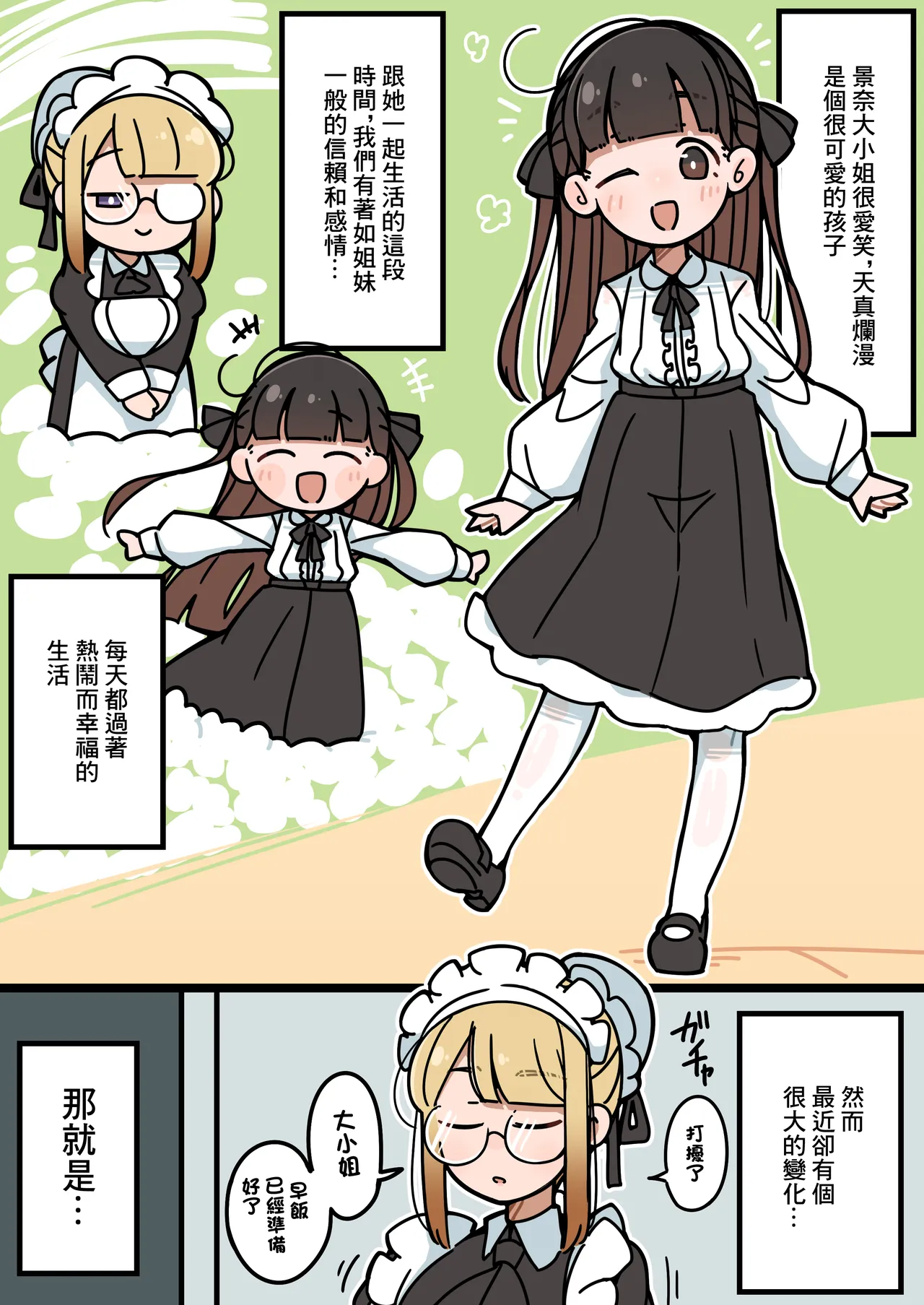 [Erogaki no Natsuyasumi (syoya)] Junsui Junboku Futanari Ojou-sama Seitsuu | 純潔無暇扶她大小姐 精通 [Chinese] image number 3