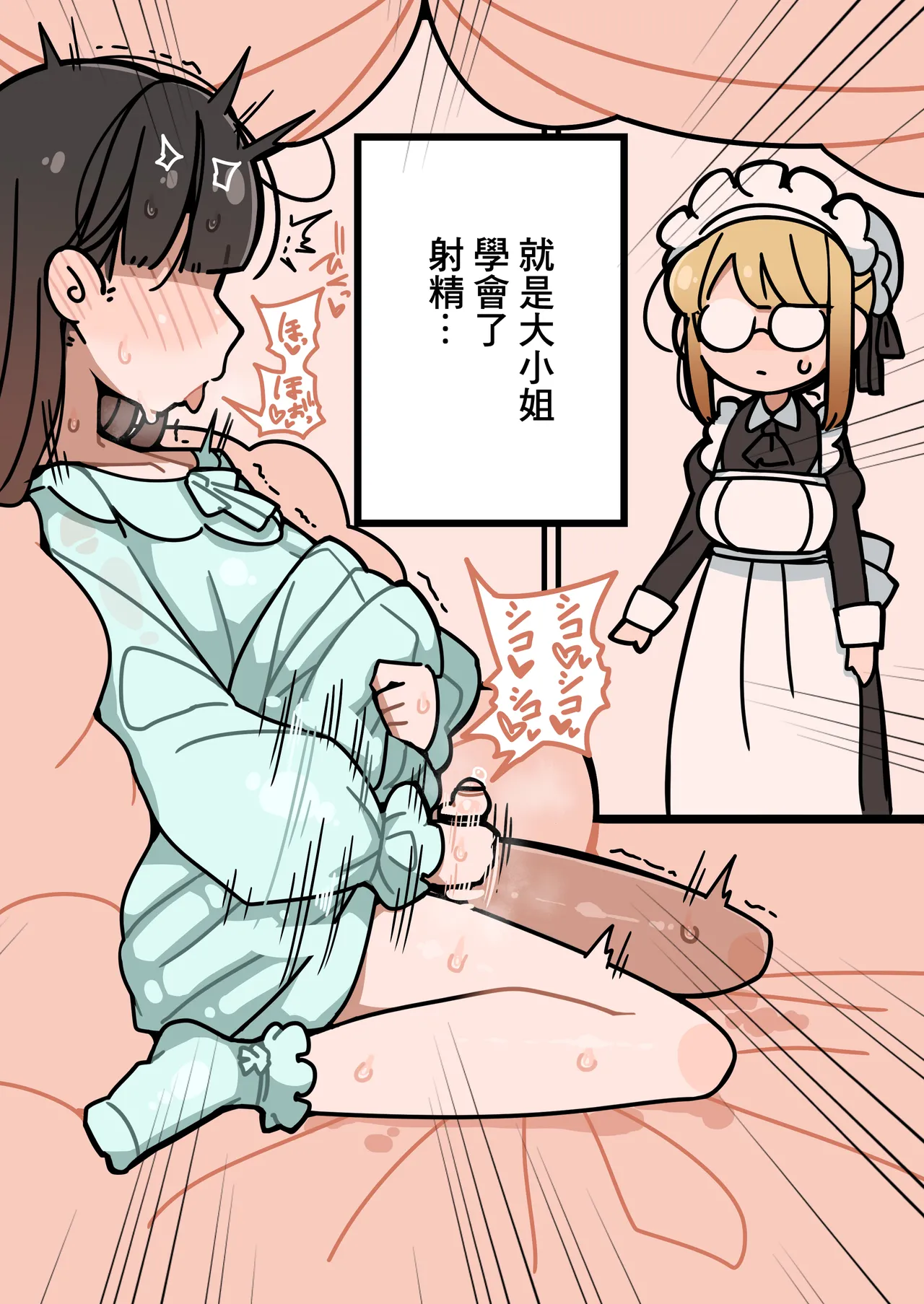 [Erogaki no Natsuyasumi (syoya)] Junsui Junboku Futanari Ojou-sama Seitsuu | 純潔無暇扶她大小姐 精通 [Chinese] image number 4