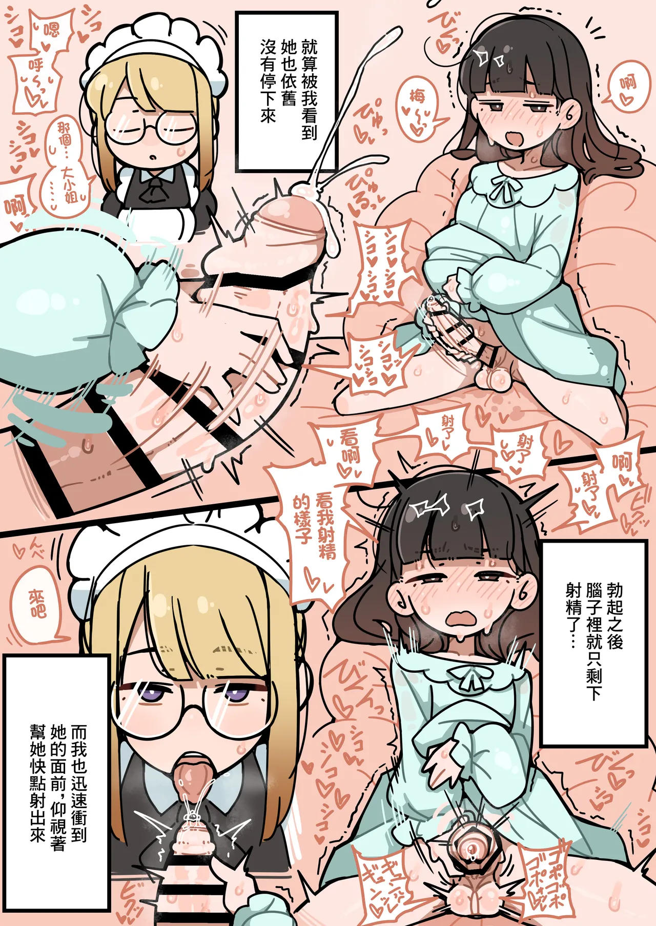 [Erogaki no Natsuyasumi (syoya)] Junsui Junboku Futanari Ojou-sama Seitsuu | 純潔無暇扶她大小姐 精通 [Chinese] image number 5