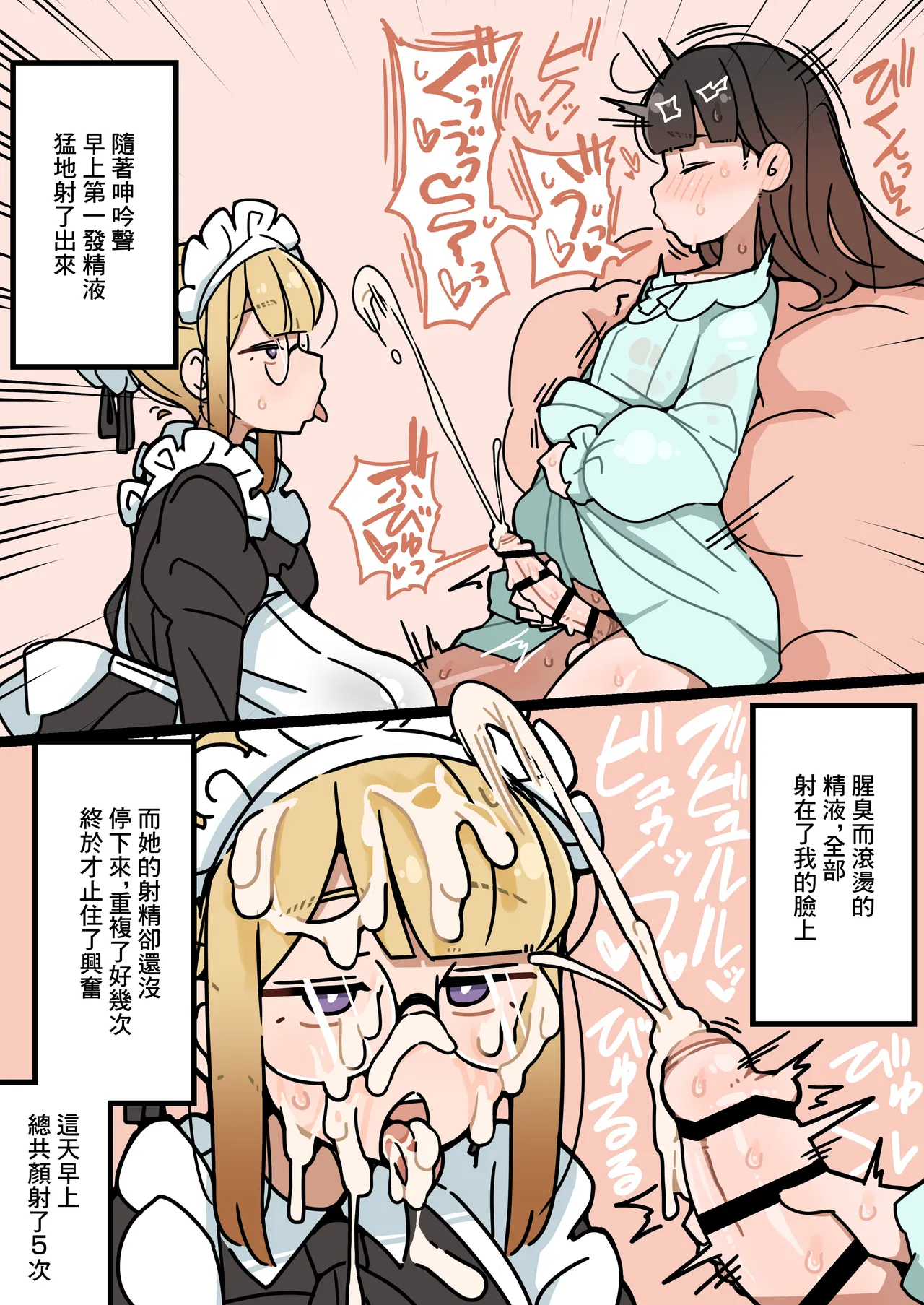 [Erogaki no Natsuyasumi (syoya)] Junsui Junboku Futanari Ojou-sama Seitsuu | 純潔無暇扶她大小姐 精通 [Chinese] image number 6