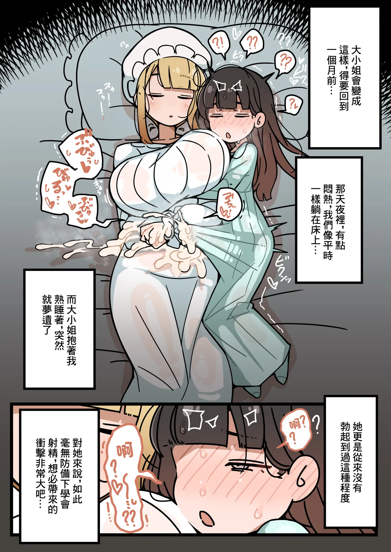 [Erogaki no Natsuyasumi (syoya)] Junsui Junboku Futanari Ojou-sama Seitsuu | 純潔無暇扶她大小姐 精通 [Chinese] image number 7