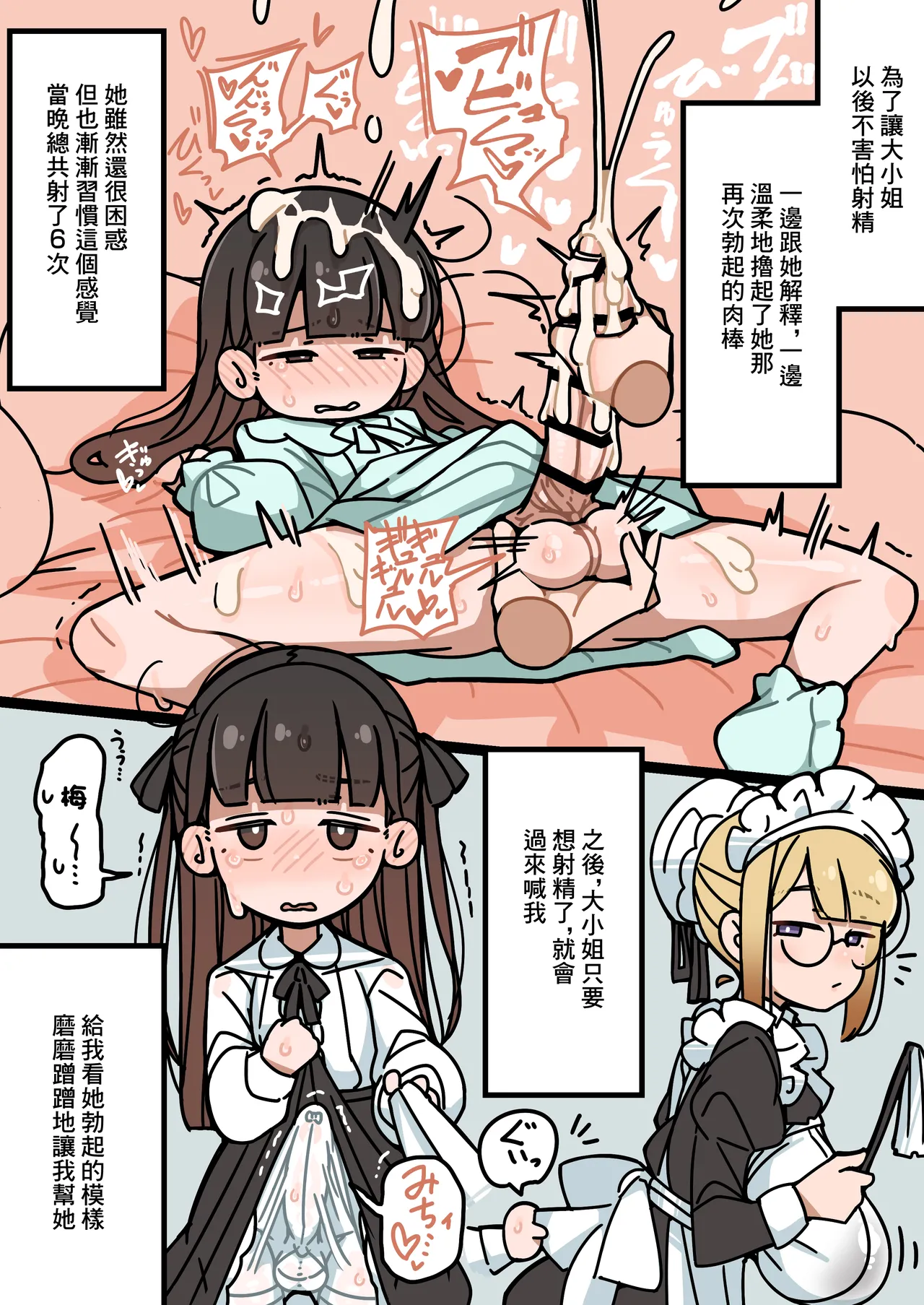 [Erogaki no Natsuyasumi (syoya)] Junsui Junboku Futanari Ojou-sama Seitsuu | 純潔無暇扶她大小姐 精通 [Chinese] image number 9