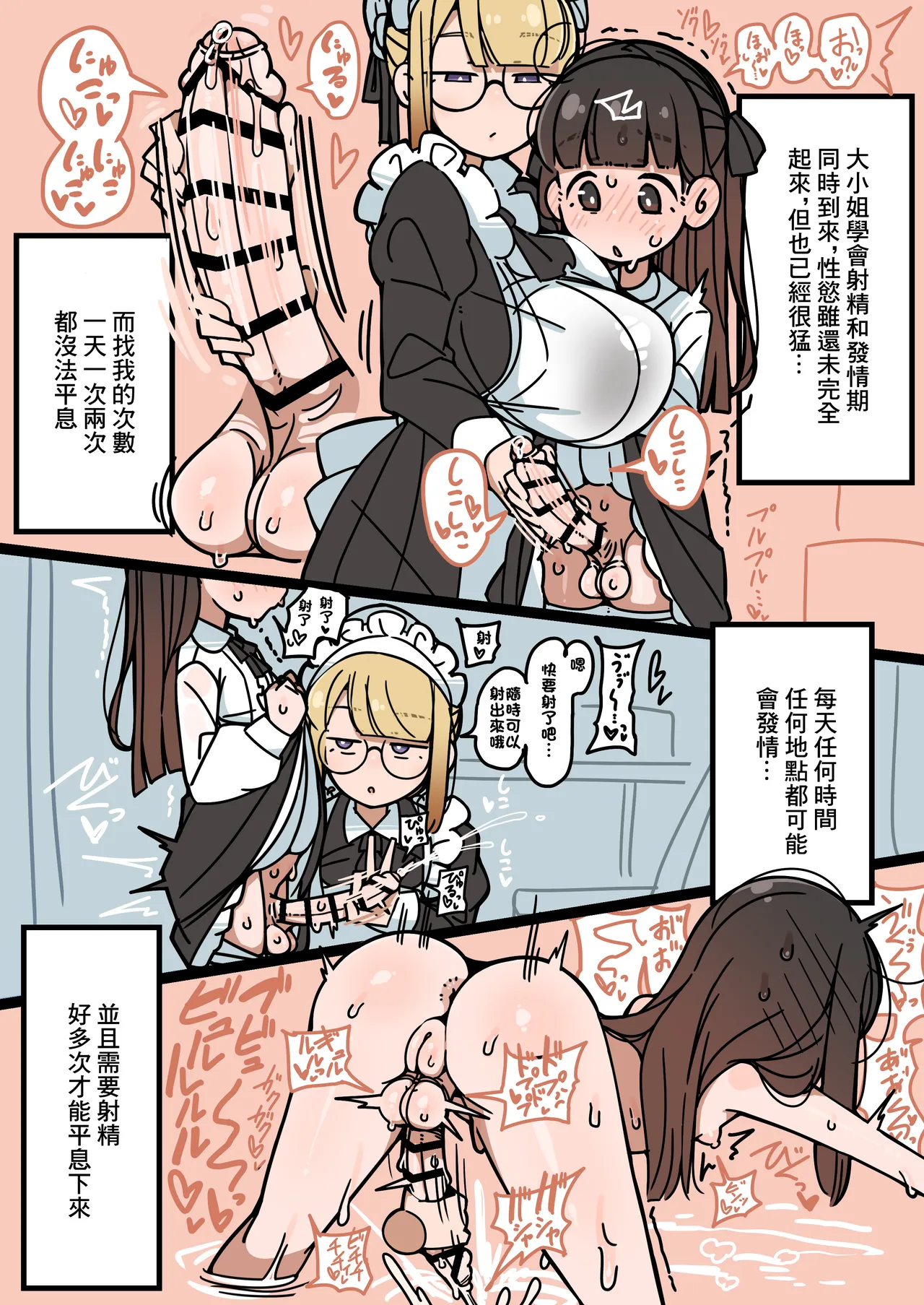 [Erogaki no Natsuyasumi (syoya)] Junsui Junboku Futanari Ojou-sama Seitsuu | 純潔無暇扶她大小姐 精通 [Chinese] image number 10