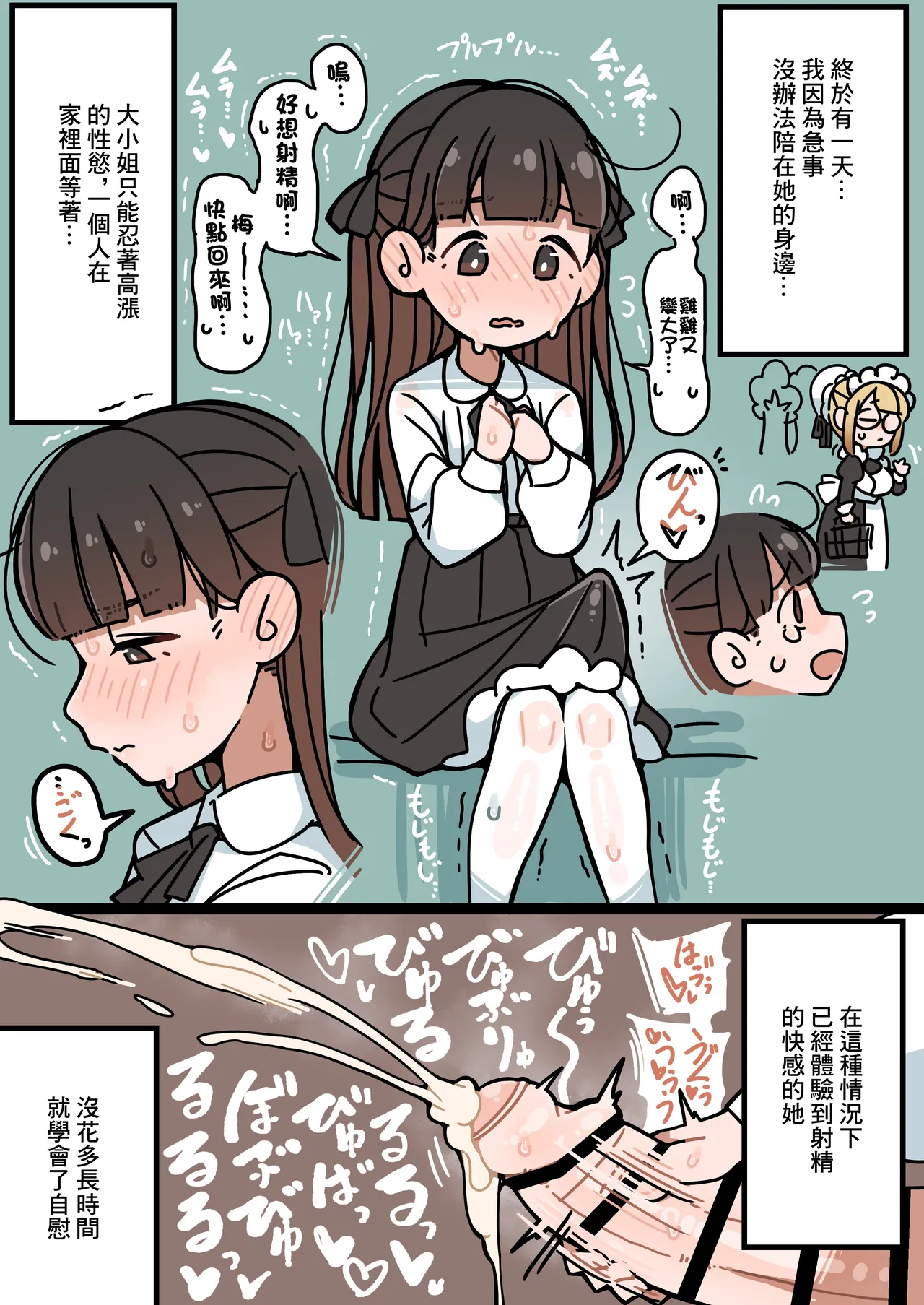 [Erogaki no Natsuyasumi (syoya)] Junsui Junboku Futanari Ojou-sama Seitsuu | 純潔無暇扶她大小姐 精通 [Chinese] image number 11