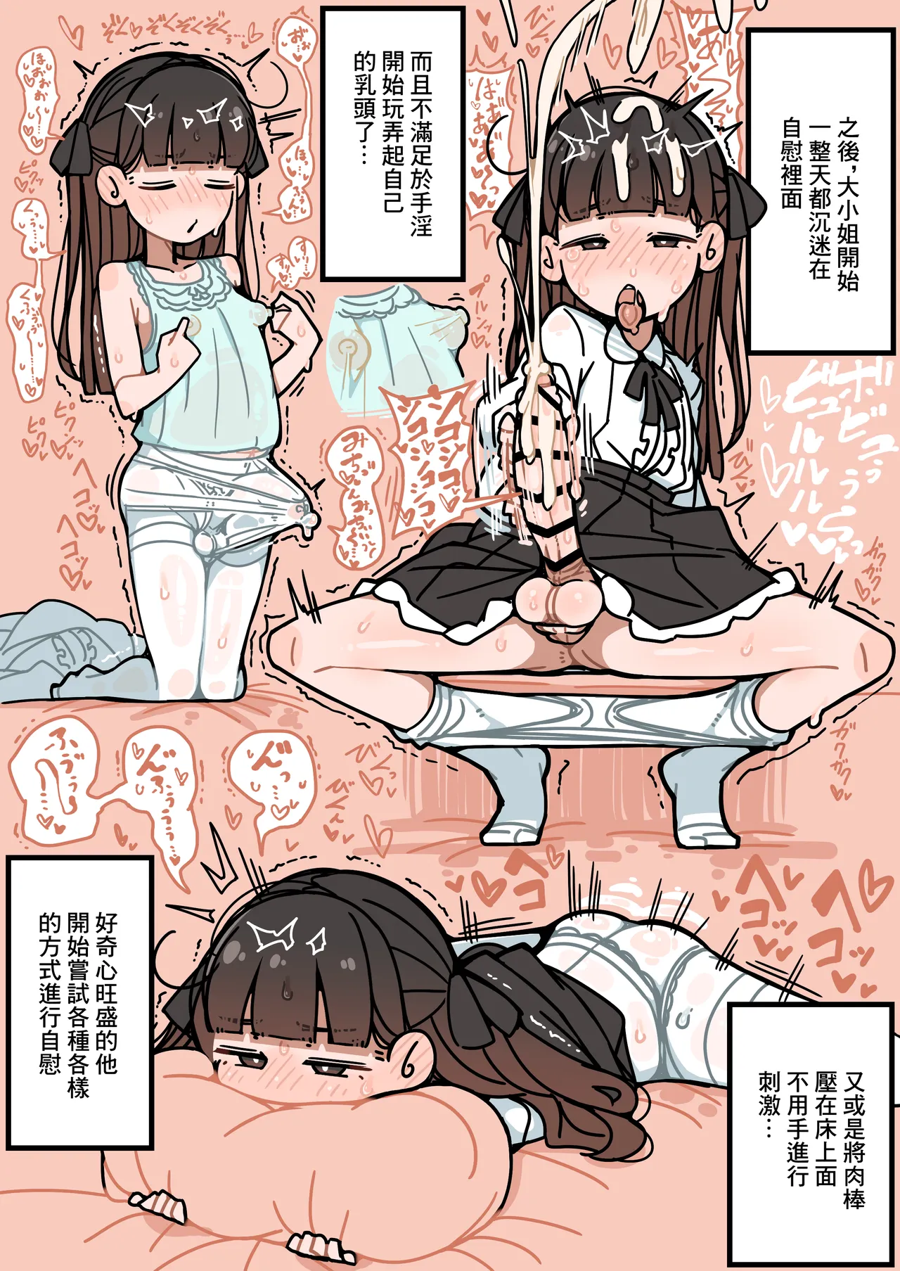 [Erogaki no Natsuyasumi (syoya)] Junsui Junboku Futanari Ojou-sama Seitsuu | 純潔無暇扶她大小姐 精通 [Chinese] image number 12