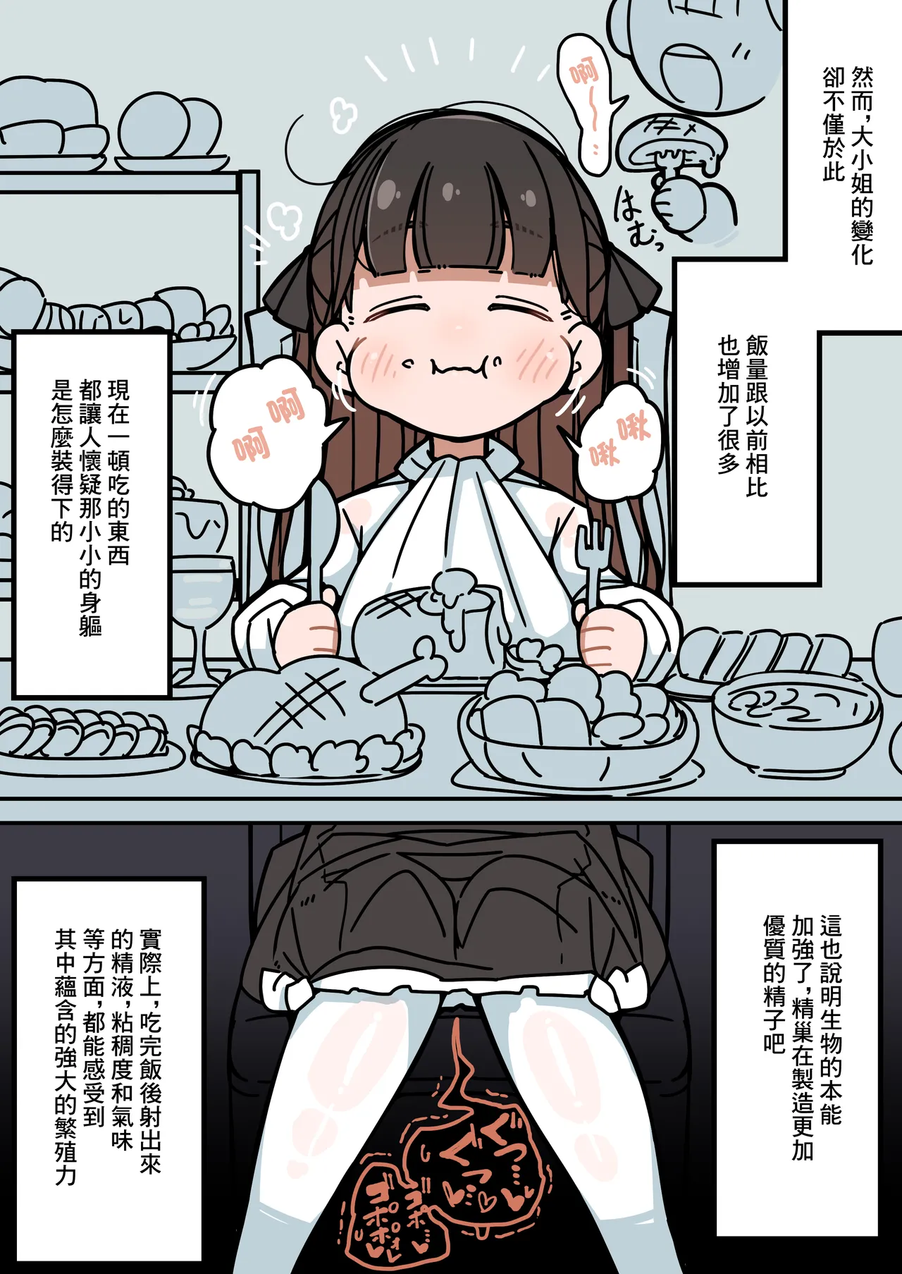 [Erogaki no Natsuyasumi (syoya)] Junsui Junboku Futanari Ojou-sama Seitsuu | 純潔無暇扶她大小姐 精通 [Chinese] image number 17