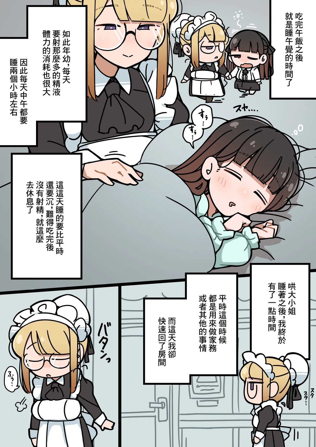 [Erogaki no Natsuyasumi (syoya)] Junsui Junboku Futanari Ojou-sama Seitsuu | 純潔無暇扶她大小姐 精通 [Chinese] image number 18