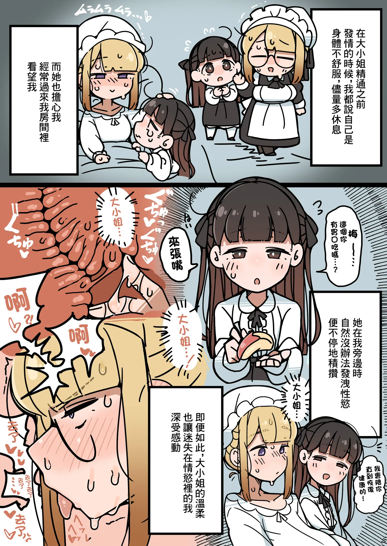 [Erogaki no Natsuyasumi (syoya)] Junsui Junboku Futanari Ojou-sama Seitsuu | 純潔無暇扶她大小姐 精通 [Chinese] image number 20