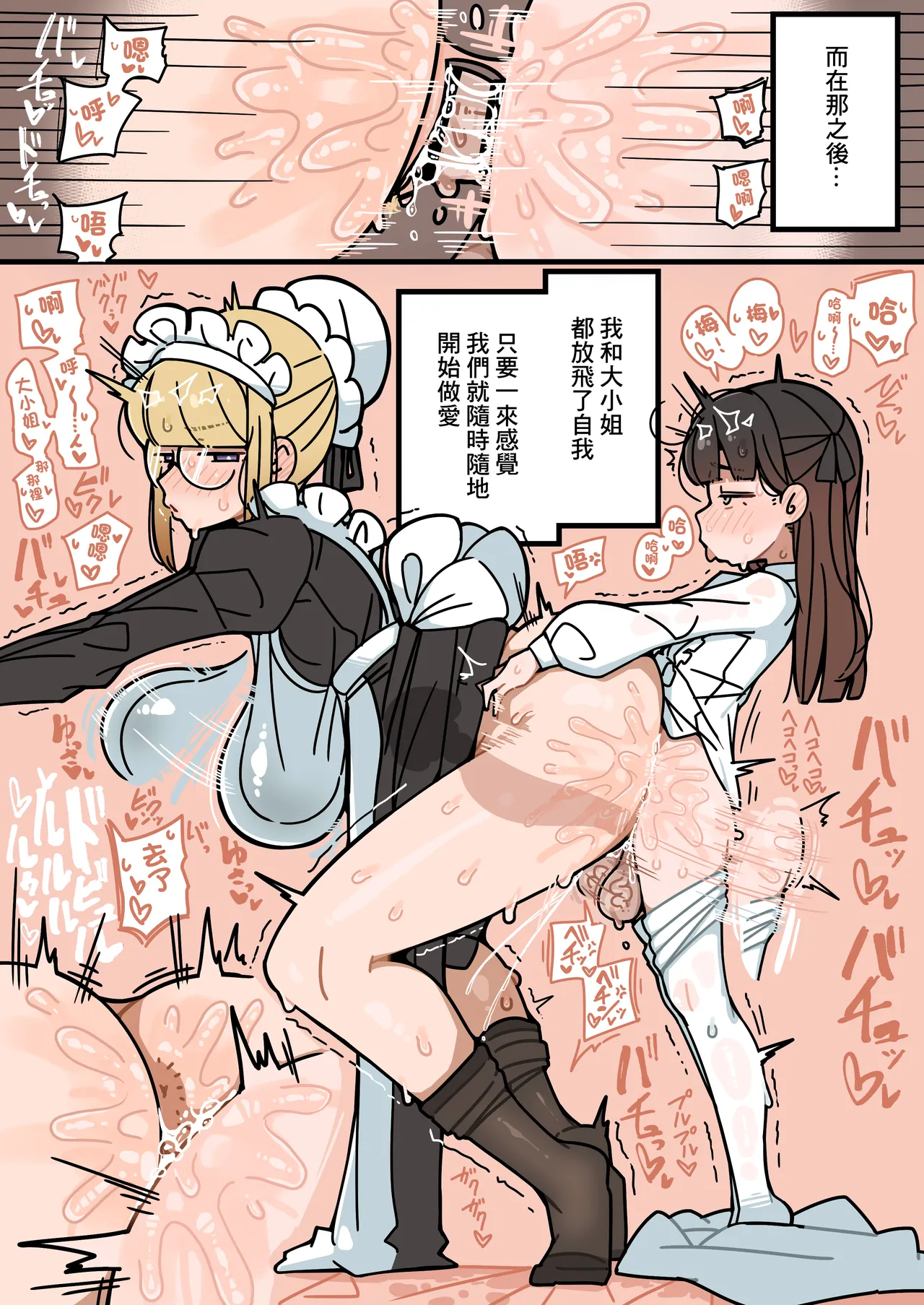 [Erogaki no Natsuyasumi (syoya)] Junsui Junboku Futanari Ojou-sama Seitsuu | 純潔無暇扶她大小姐 精通 [Chinese] image number 35