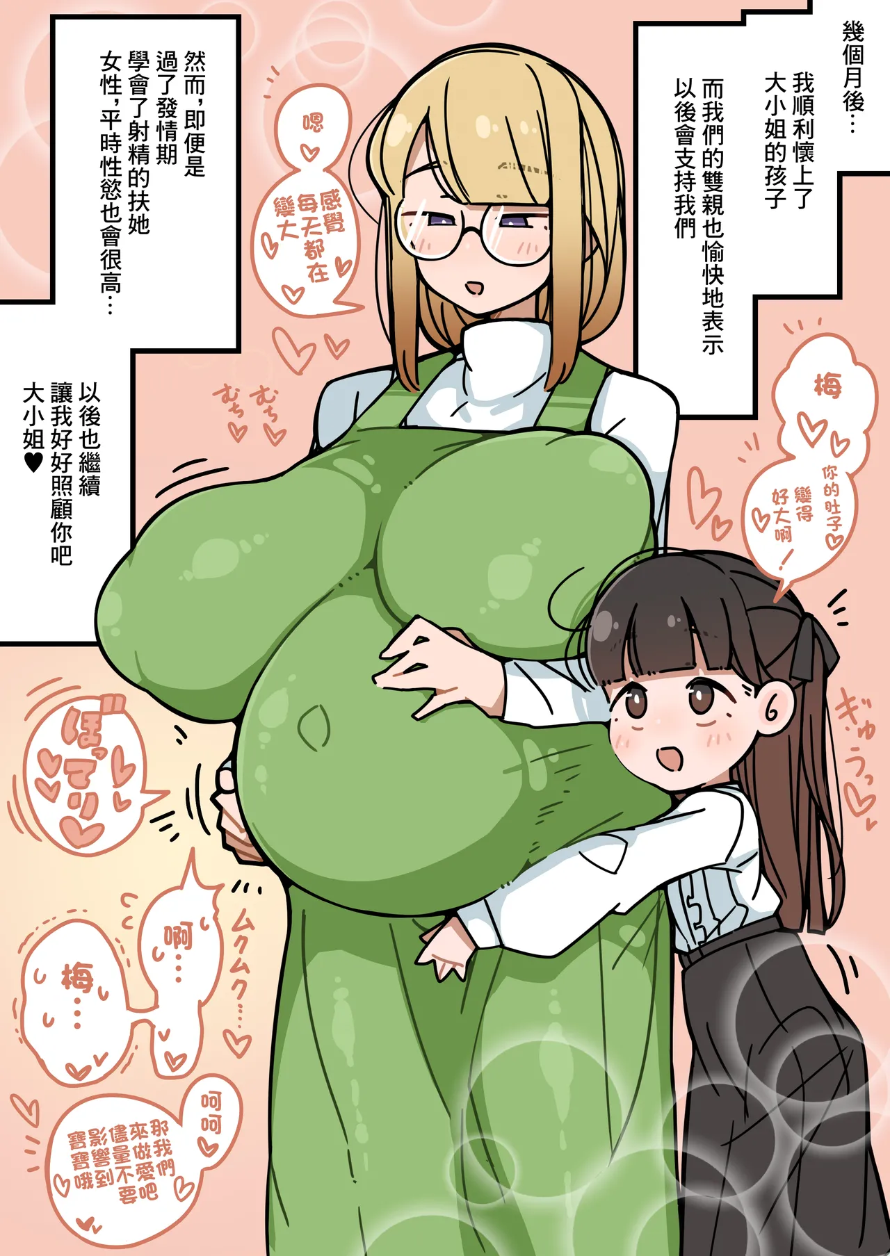 [Erogaki no Natsuyasumi (syoya)] Junsui Junboku Futanari Ojou-sama Seitsuu | 純潔無暇扶她大小姐 精通 [Chinese] image number 41