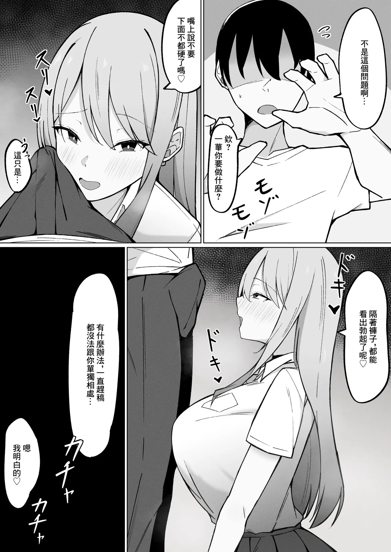 [Mittsuman (Ayujiro)] Dekachichi Gal na Shinyuu no Imouto ni Nukaremakuutta nante Zettai ni Ienai! | 朋友那巨乳辣妹的妹妹幫我發泄的事情根本沒法告訴她！ [Chinese] 图片编号 4