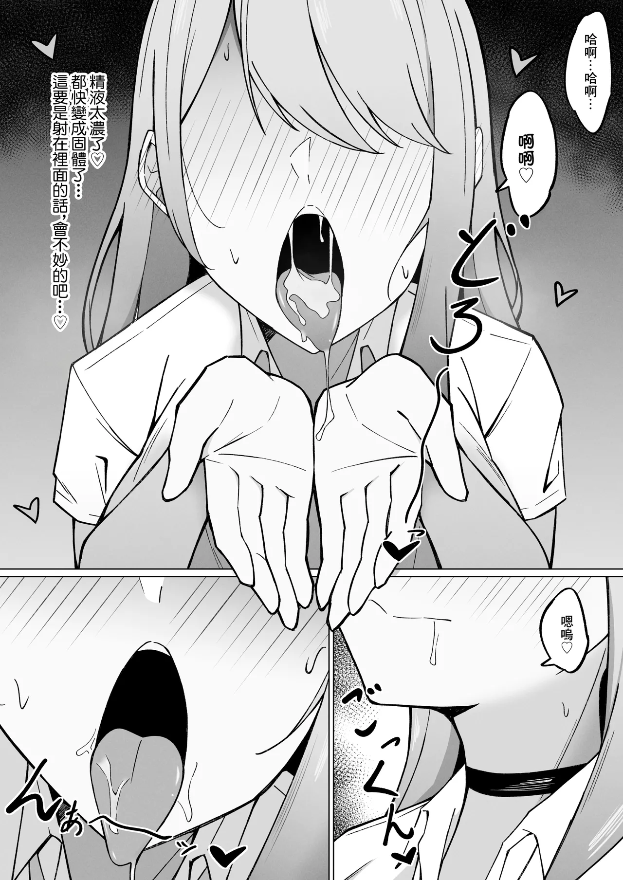 [Mittsuman (Ayujiro)] Dekachichi Gal na Shinyuu no Imouto ni Nukaremakuutta nante Zettai ni Ienai! | 朋友那巨乳辣妹的妹妹幫我發泄的事情根本沒法告訴她！ [Chinese] 图片编号 9