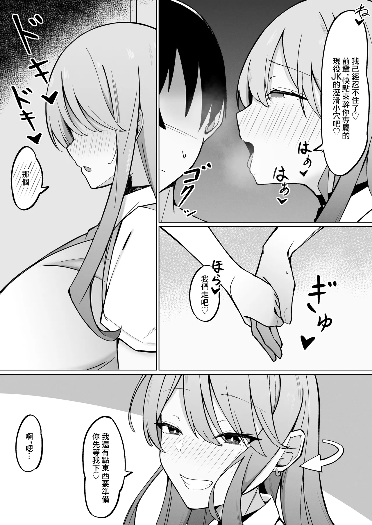 [Mittsuman (Ayujiro)] Dekachichi Gal na Shinyuu no Imouto ni Nukaremakuutta nante Zettai ni Ienai! | 朋友那巨乳辣妹的妹妹幫我發泄的事情根本沒法告訴她！ [Chinese] 图片编号 10