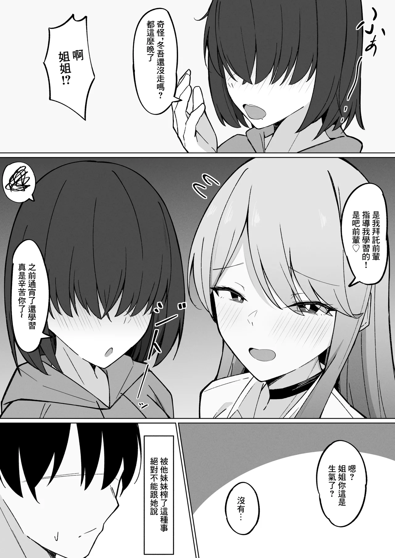 [Mittsuman (Ayujiro)] Dekachichi Gal na Shinyuu no Imouto ni Nukaremakuutta nante Zettai ni Ienai! | 朋友那巨乳辣妹的妹妹幫我發泄的事情根本沒法告訴她！ [Chinese] 图片编号 27