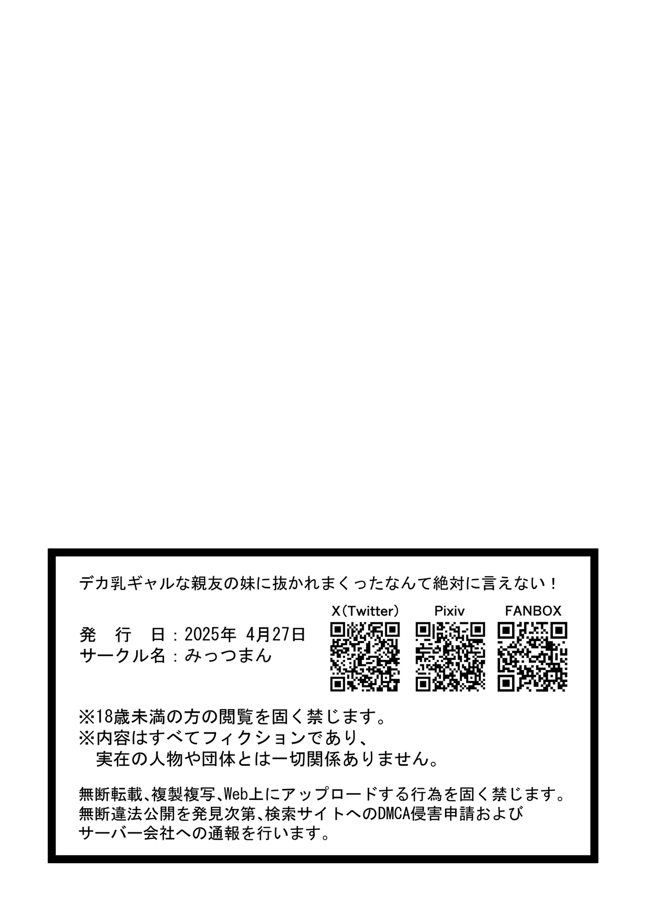 [Mittsuman (Ayujiro)] Dekachichi Gal na Shinyuu no Imouto ni Nukaremakuutta nante Zettai ni Ienai! | 朋友那巨乳辣妹的妹妹幫我發泄的事情根本沒法告訴她！ [Chinese] 图片编号 30