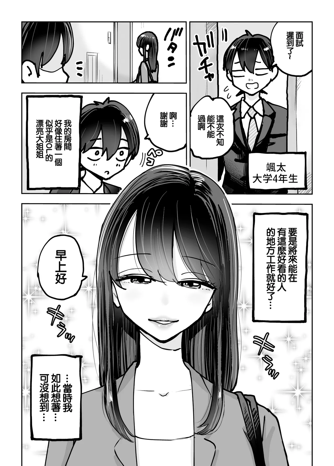 [Technician] Toshiue Onee-san no Oshioki. ...de Iku!! | 年上大姐姐的懲罰…讓我射了！！ [Chinese] 图片编号 2