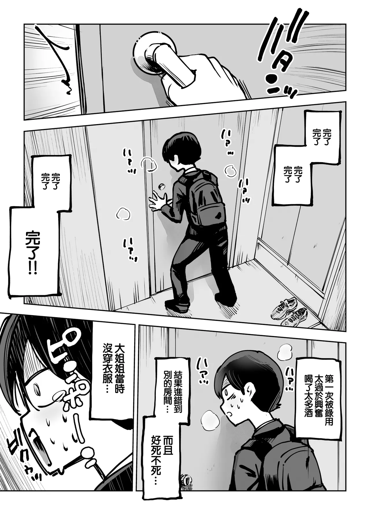 [Technician] Toshiue Onee-san no Oshioki. ...de Iku!! | 年上大姐姐的懲罰…讓我射了！！ [Chinese] 图片编号 4