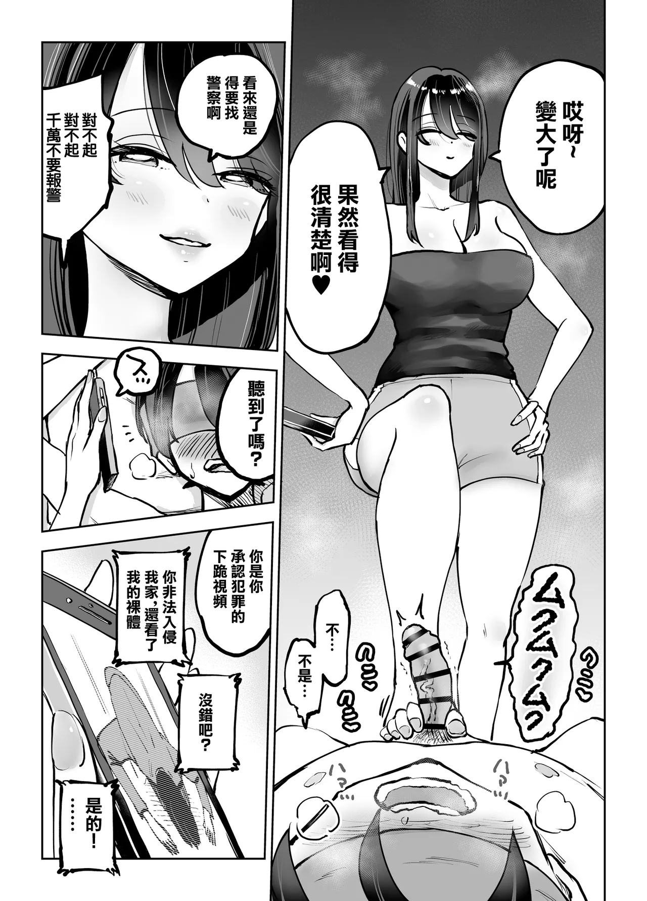 [Technician] Toshiue Onee-san no Oshioki. ...de Iku!! | 年上大姐姐的懲罰…讓我射了！！ [Chinese] 图片编号 12