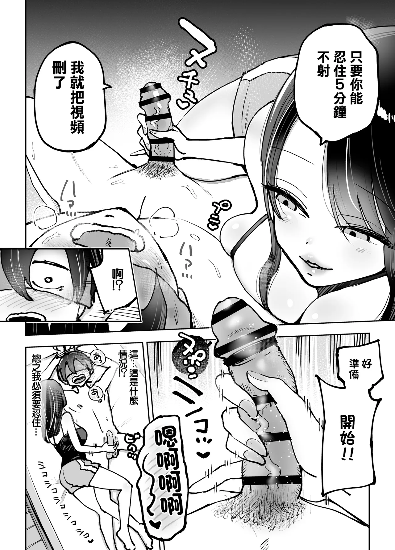 [Technician] Toshiue Onee-san no Oshioki. ...de Iku!! | 年上大姐姐的懲罰…讓我射了！！ [Chinese] 图片编号 13