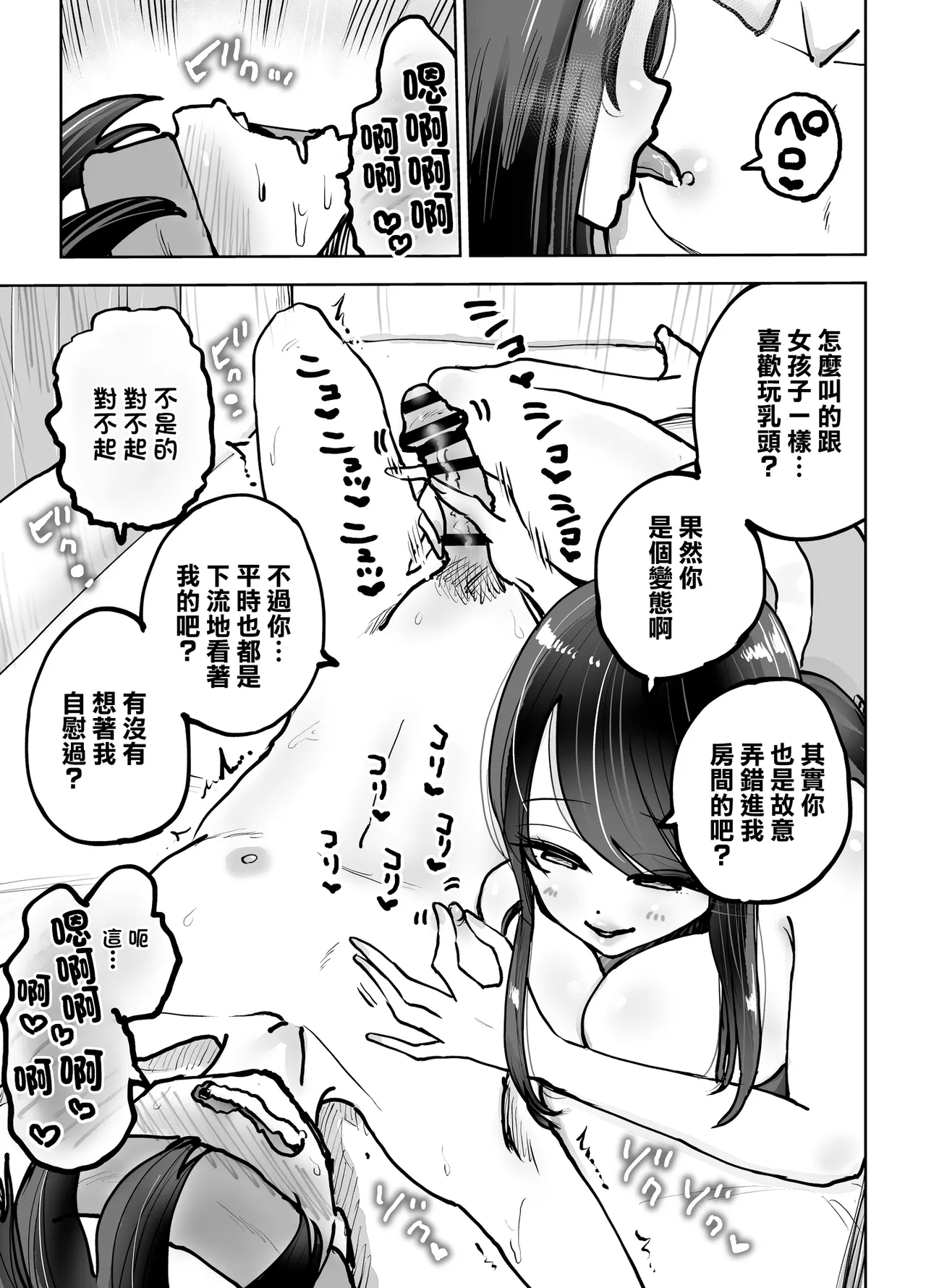 [Technician] Toshiue Onee-san no Oshioki. ...de Iku!! | 年上大姐姐的懲罰…讓我射了！！ [Chinese] 图片编号 14