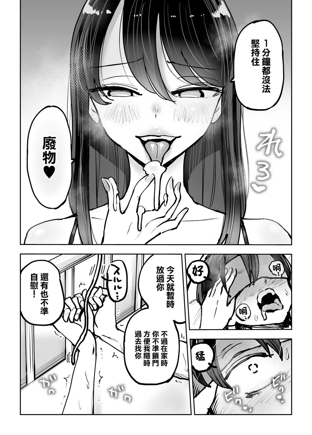 [Technician] Toshiue Onee-san no Oshioki. ...de Iku!! | 年上大姐姐的懲罰…讓我射了！！ [Chinese] 图片编号 17