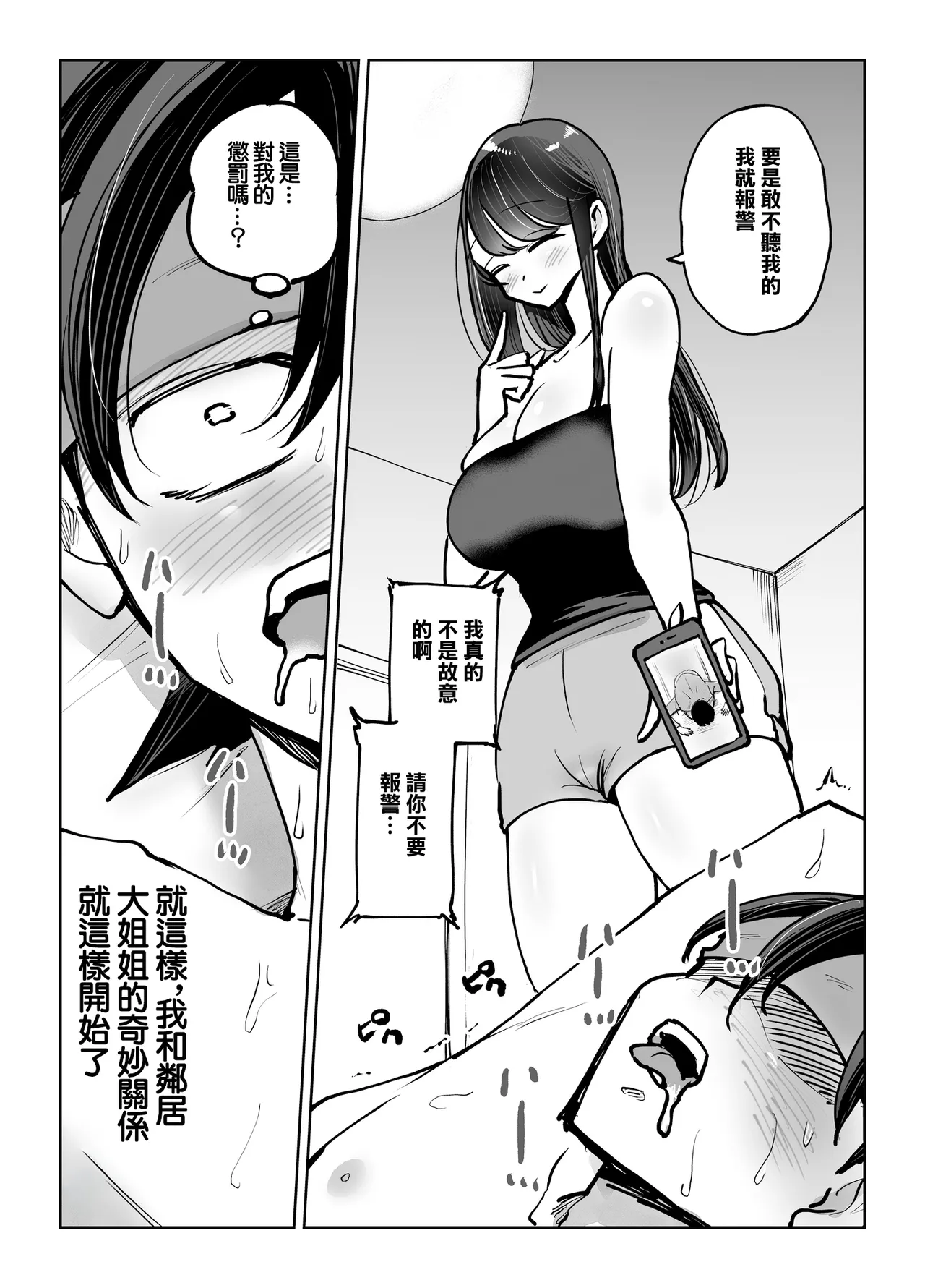 [Technician] Toshiue Onee-san no Oshioki. ...de Iku!! | 年上大姐姐的懲罰…讓我射了！！ [Chinese] 图片编号 18