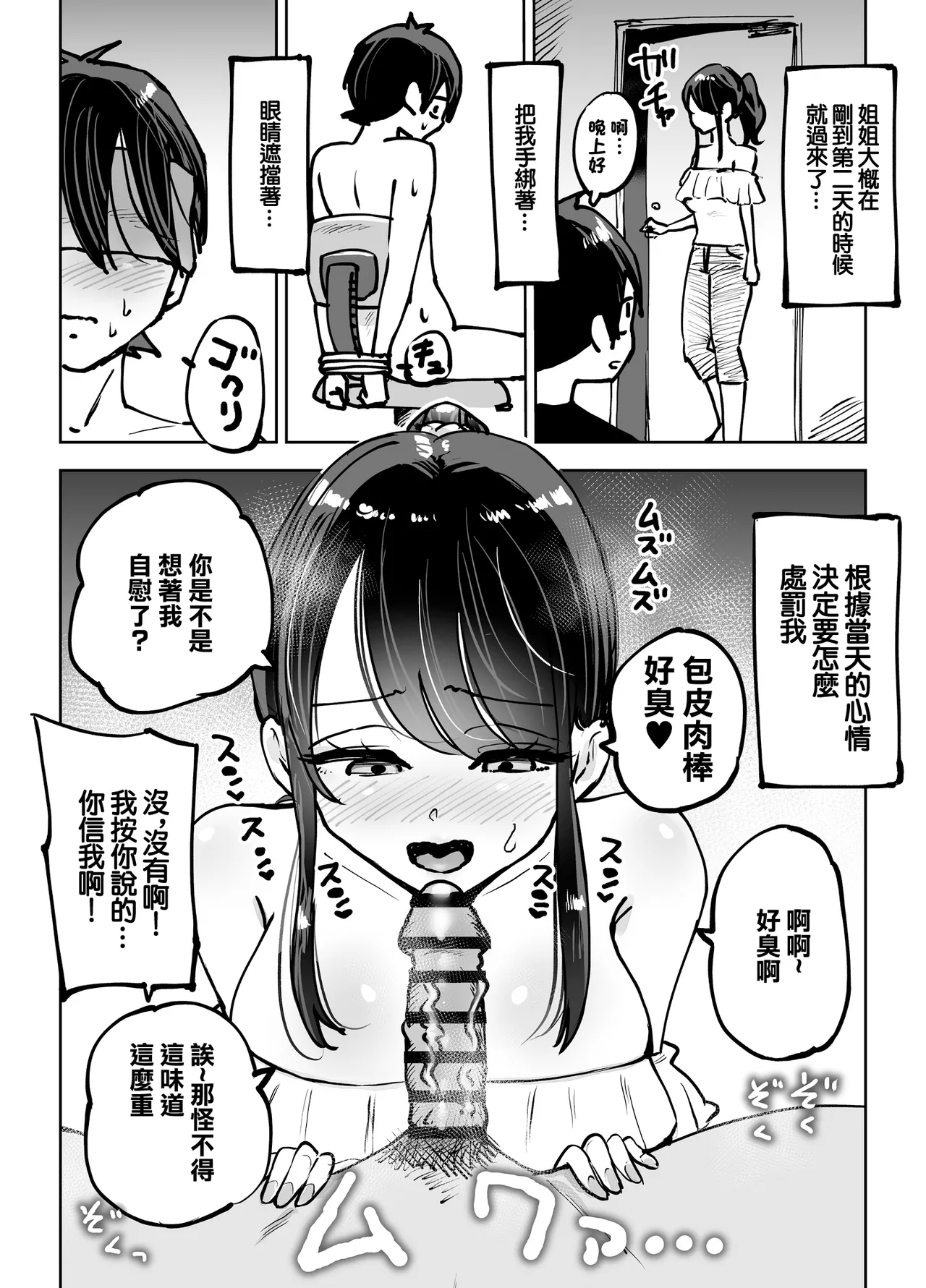 [Technician] Toshiue Onee-san no Oshioki. ...de Iku!! | 年上大姐姐的懲罰…讓我射了！！ [Chinese] 图片编号 19