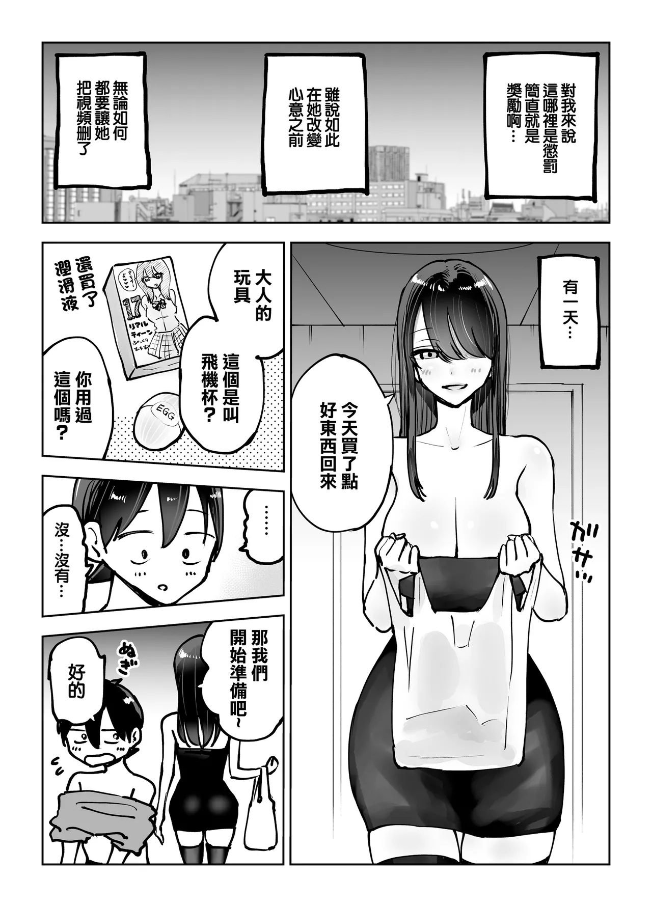 [Technician] Toshiue Onee-san no Oshioki. ...de Iku!! | 年上大姐姐的懲罰…讓我射了！！ [Chinese] 图片编号 27