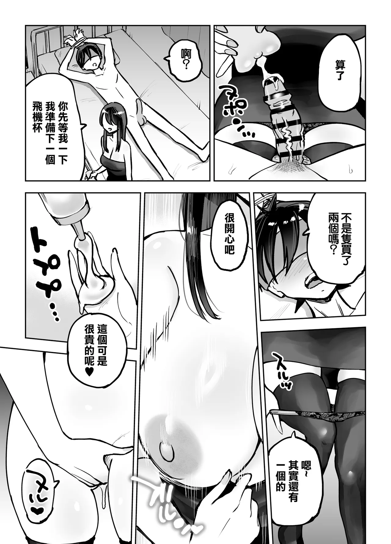 [Technician] Toshiue Onee-san no Oshioki. ...de Iku!! | 年上大姐姐的懲罰…讓我射了！！ [Chinese] 图片编号 30