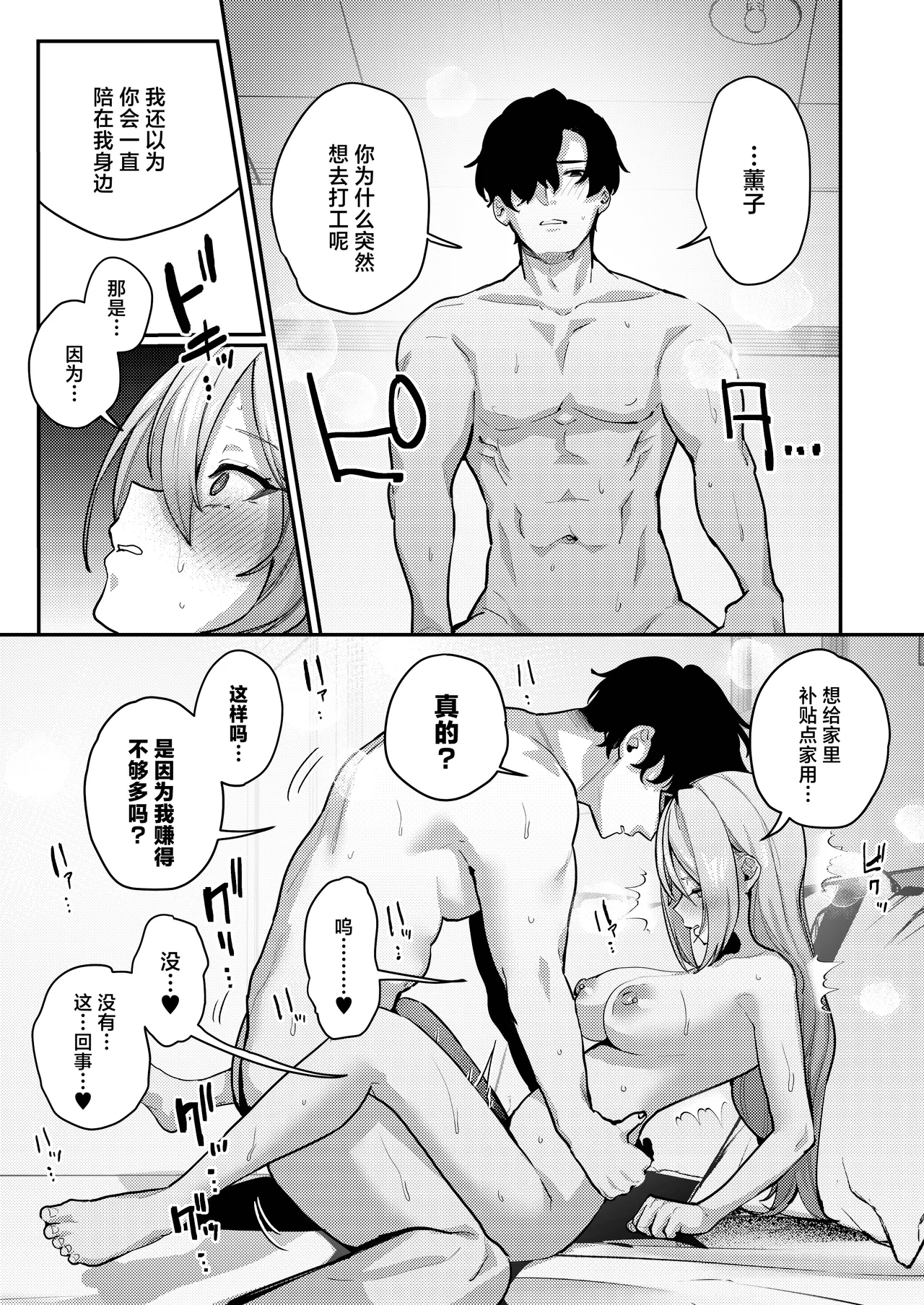 [Shiosai (Ushio Kiyoshi)] Gusai, Saijuushoku.丨愚妻，再就职 [Chinese] [Digital] 图片编号 24