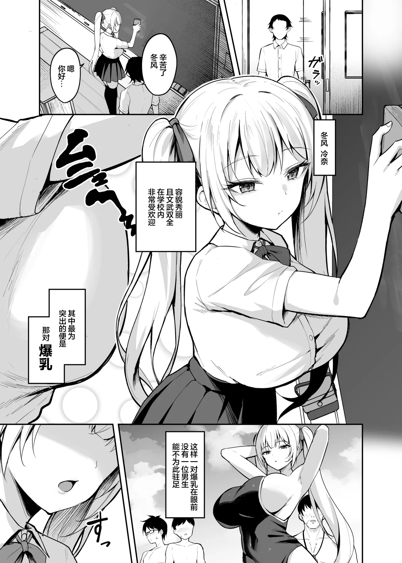 [BRAVE CHICKEN (Alex)] Saimin Earphone -Namaiki Onna o Joushiki Kaihen- | 催眠耳机-将自大女的常识改写- [Chinese] [白杨汉化组] [Digital] изображение № 2