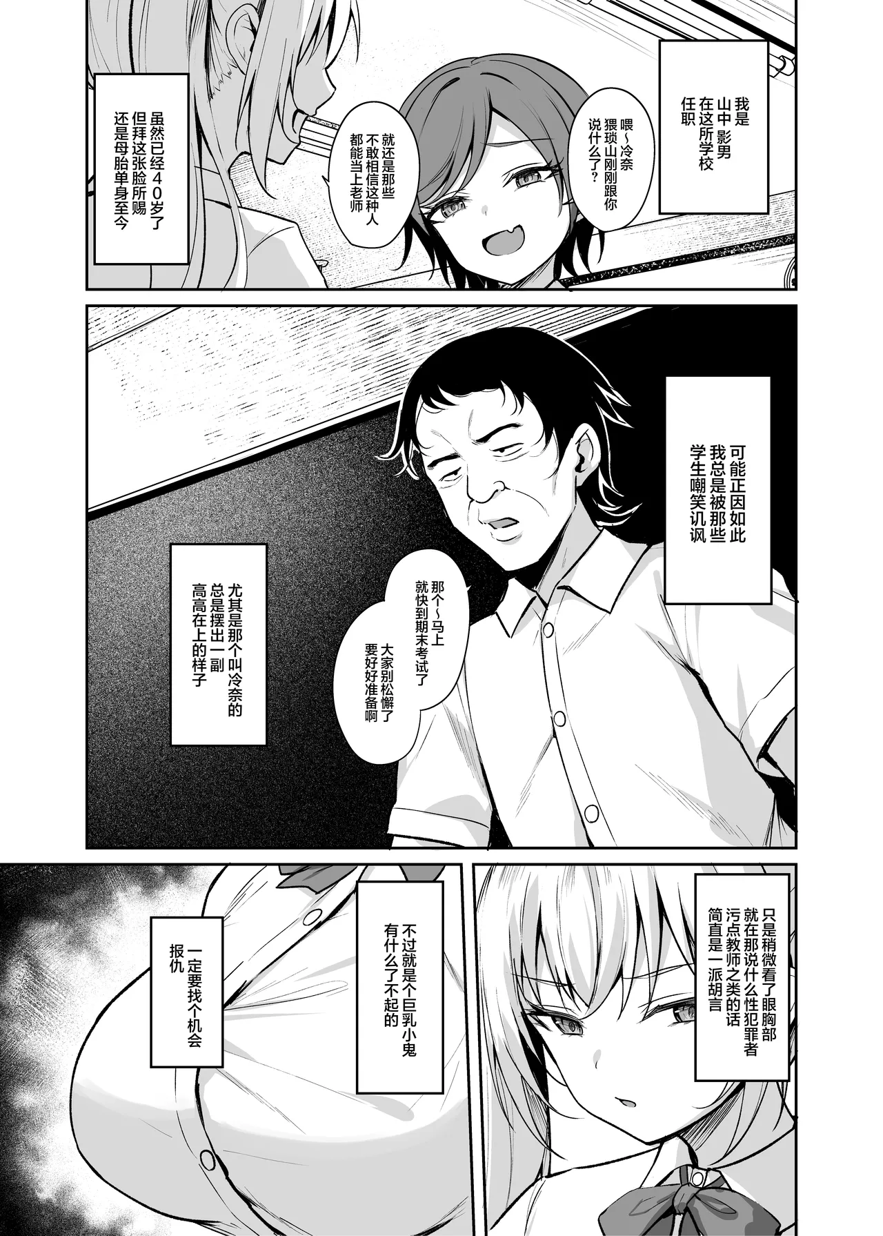 [BRAVE CHICKEN (Alex)] Saimin Earphone -Namaiki Onna o Joushiki Kaihen- | 催眠耳机-将自大女的常识改写- [Chinese] [白杨汉化组] [Digital] изображение № 4