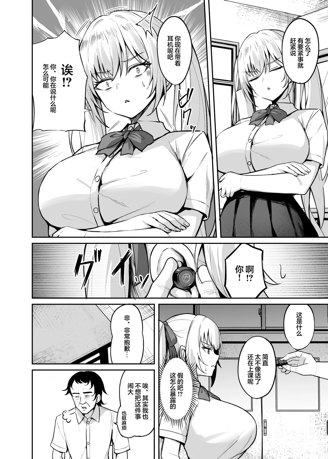 [BRAVE CHICKEN (Alex)] Saimin Earphone -Namaiki Onna o Joushiki Kaihen- | 催眠耳机-将自大女的常识改写- [Chinese] [白杨汉化组] [Digital] изображение № 11