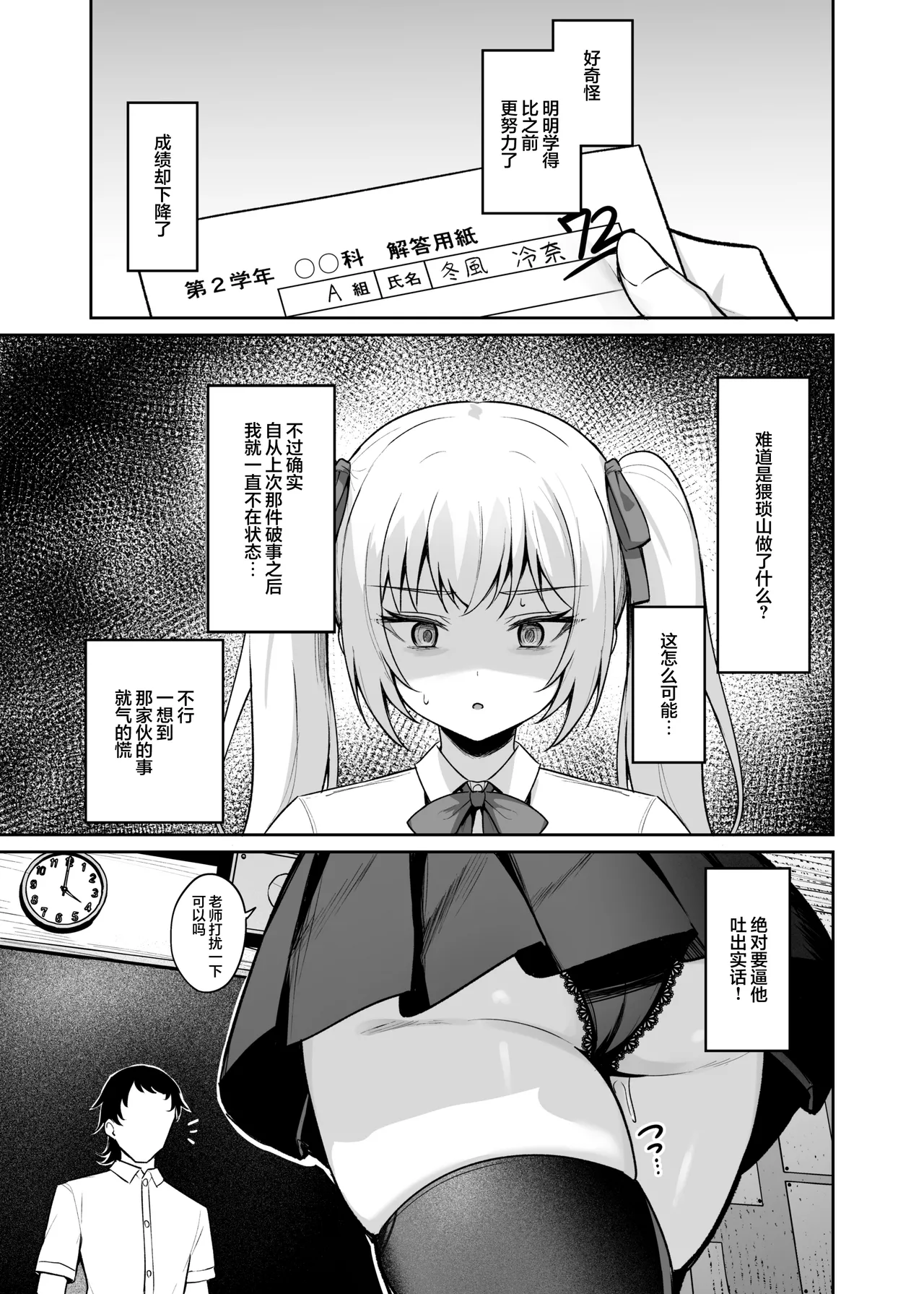 [BRAVE CHICKEN (Alex)] Saimin Earphone -Namaiki Onna o Joushiki Kaihen- | 催眠耳机-将自大女的常识改写- [Chinese] [白杨汉化组] [Digital] изображение № 18