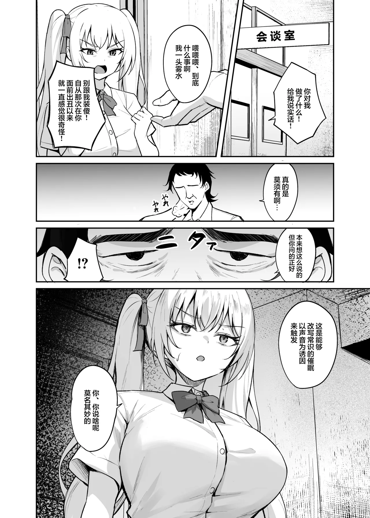 [BRAVE CHICKEN (Alex)] Saimin Earphone -Namaiki Onna o Joushiki Kaihen- | 催眠耳机-将自大女的常识改写- [Chinese] [白杨汉化组] [Digital] изображение № 19