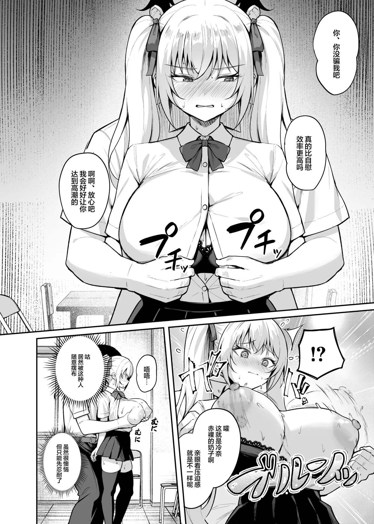 [BRAVE CHICKEN (Alex)] Saimin Earphone -Namaiki Onna o Joushiki Kaihen- | 催眠耳机-将自大女的常识改写- [Chinese] [白杨汉化组] [Digital] изображение № 21