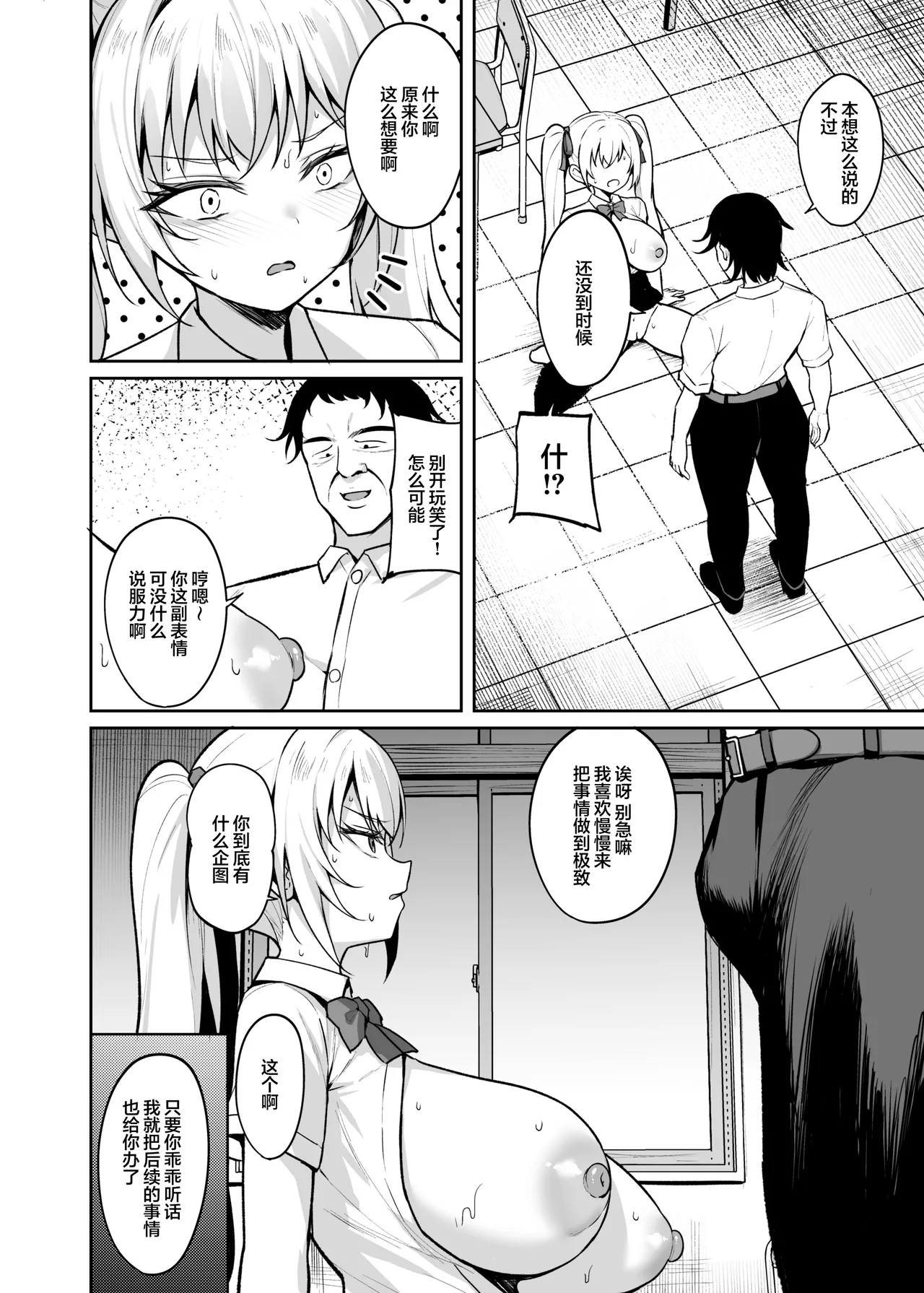 [BRAVE CHICKEN (Alex)] Saimin Earphone -Namaiki Onna o Joushiki Kaihen- | 催眠耳机-将自大女的常识改写- [Chinese] [白杨汉化组] [Digital] изображение № 27