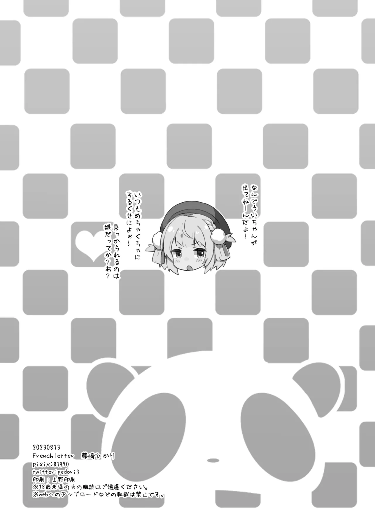 [French letter (Fujisaki Hikari)] C102 Kaijou Gentei Omakebon ~V no Ko-tachi ni Nokkararetai!~ (Hololive) [Digital] numero di immagine  12