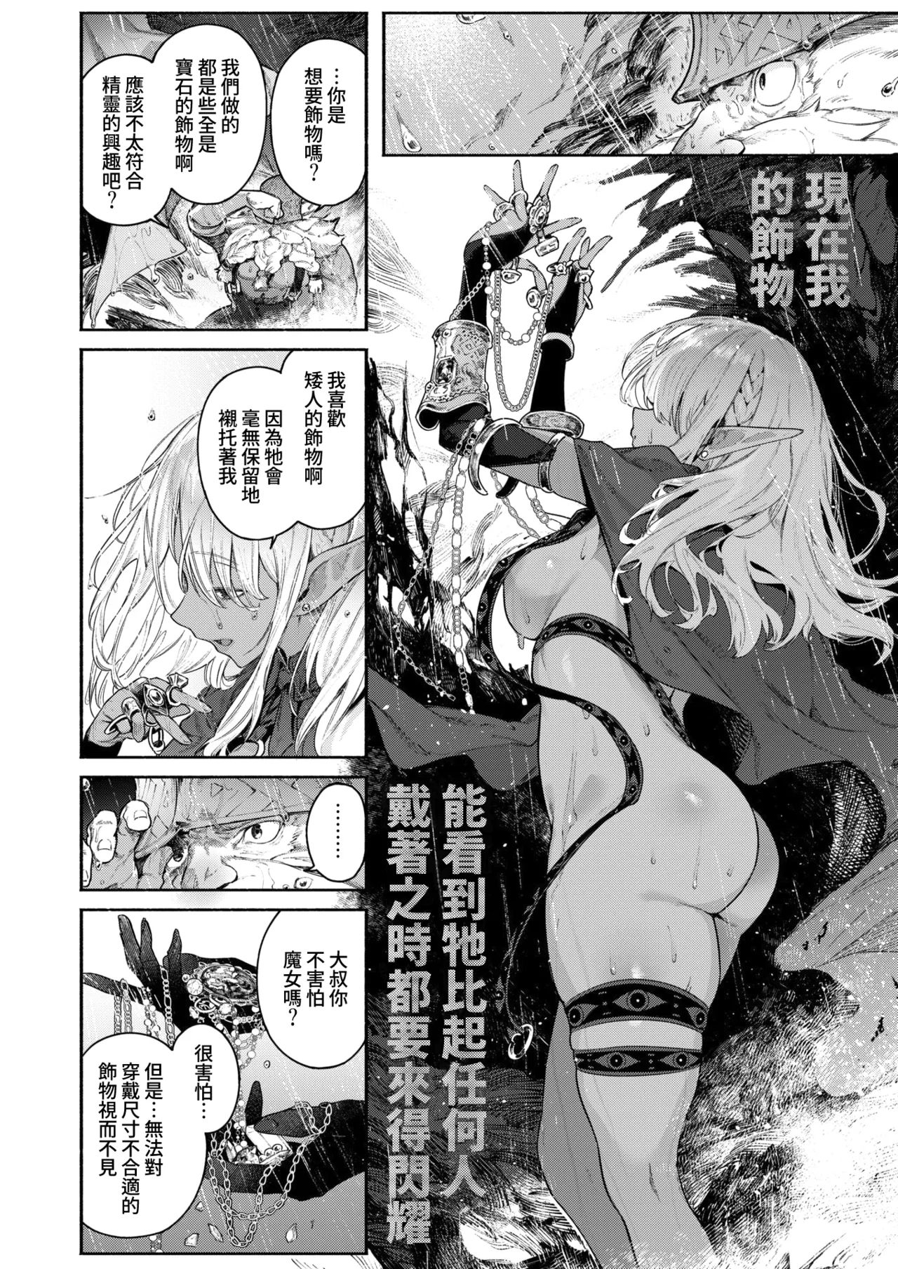 [Croriin] Majo no Okiniiri | 魔女的心愛之物 (Isekai Kairakuten Vol. 52) [Chinese][Amerins漢化] 3eme image