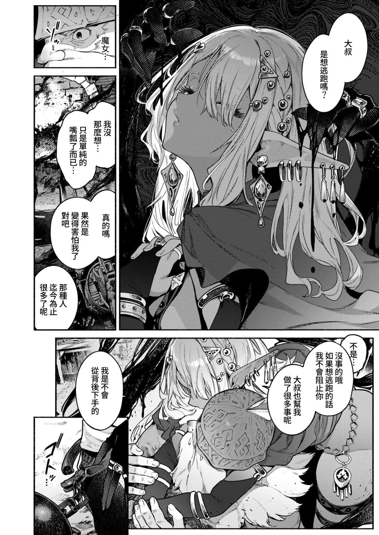 [Croriin] Majo no Okiniiri | 魔女的心愛之物 (Isekai Kairakuten Vol. 52) [Chinese][Amerins漢化] 9eme image
