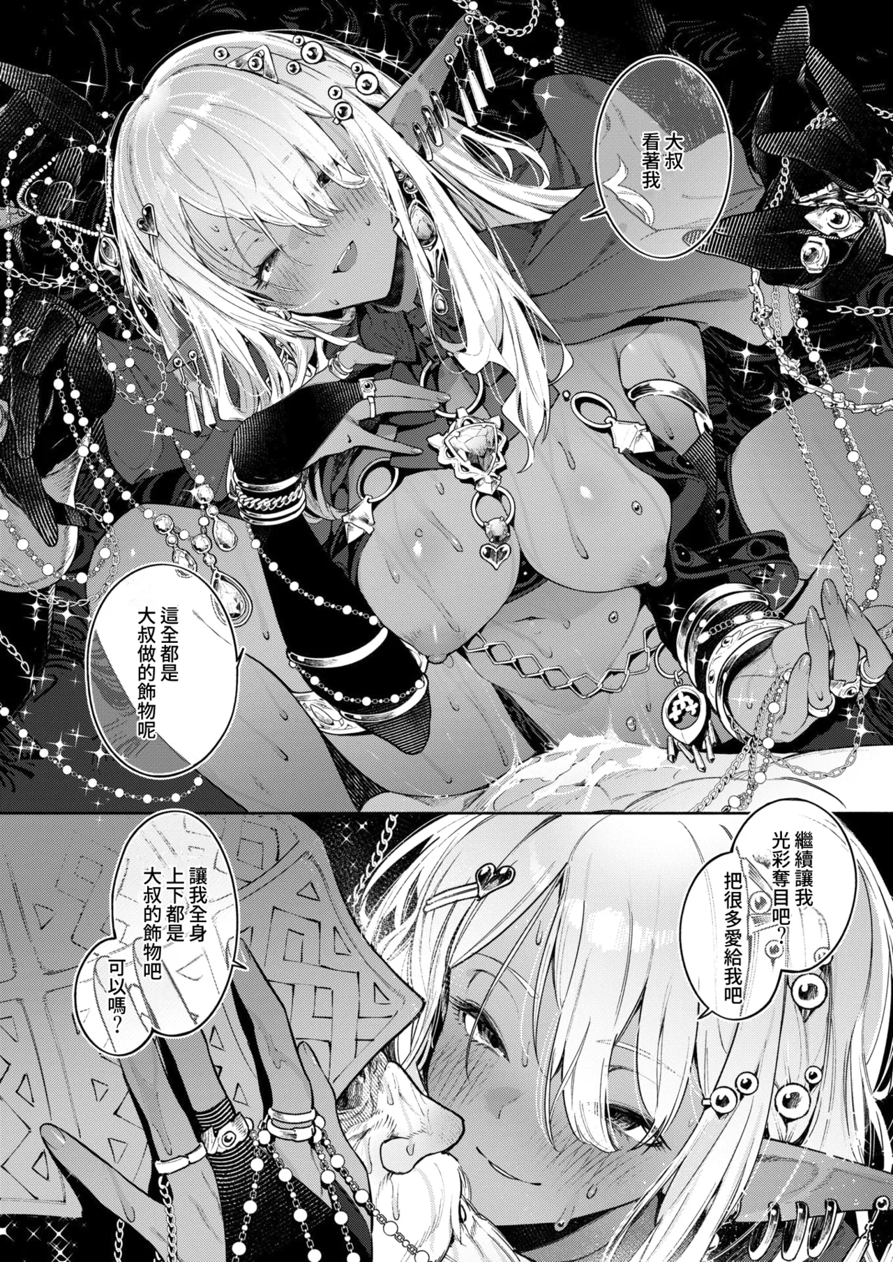 [Croriin] Majo no Okiniiri | 魔女的心愛之物 (Isekai Kairakuten Vol. 52) [Chinese][Amerins漢化] 21eme image