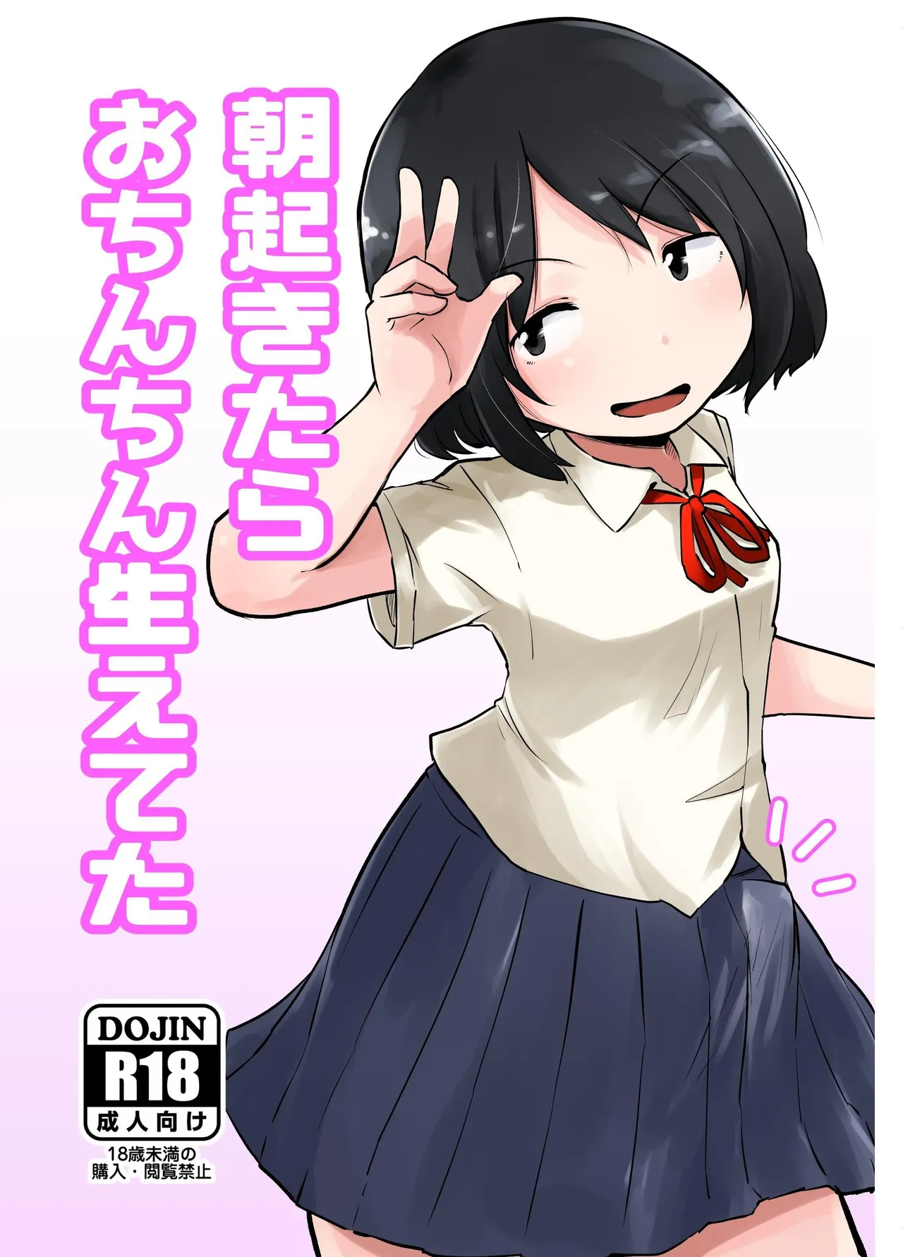 [Nounai Hokanko (Kirinama)] I Woke Up With A Dick [English] [APA] изображение № 1