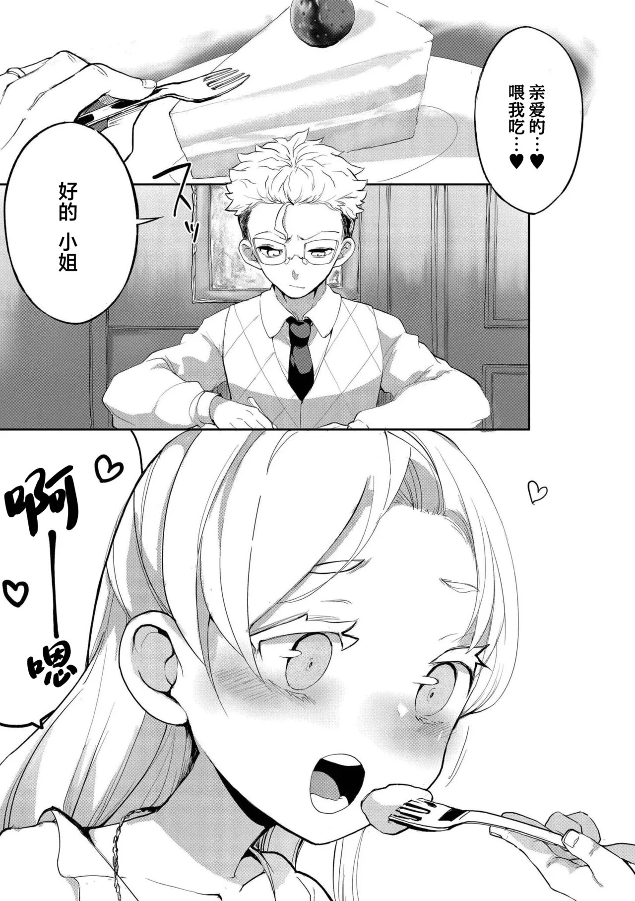 [Sayakata]Yokihi Edaori No Hana Ni Tsuyu | 良辰 露洒枝折之花 (comic End Roll Vol.1) [Chinese] [神人汉化组] 图片编号 1