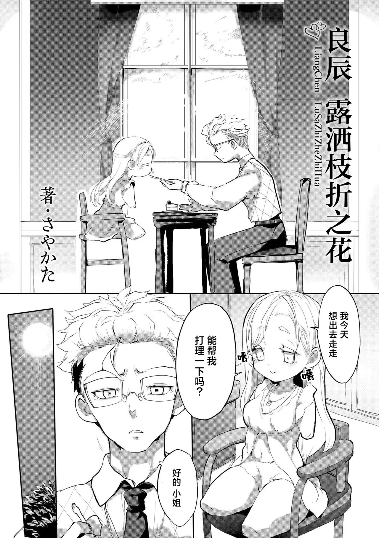 [Sayakata]Yokihi Edaori No Hana Ni Tsuyu | 良辰 露洒枝折之花 (comic End Roll Vol.1) [Chinese] [神人汉化组] 图片编号 2