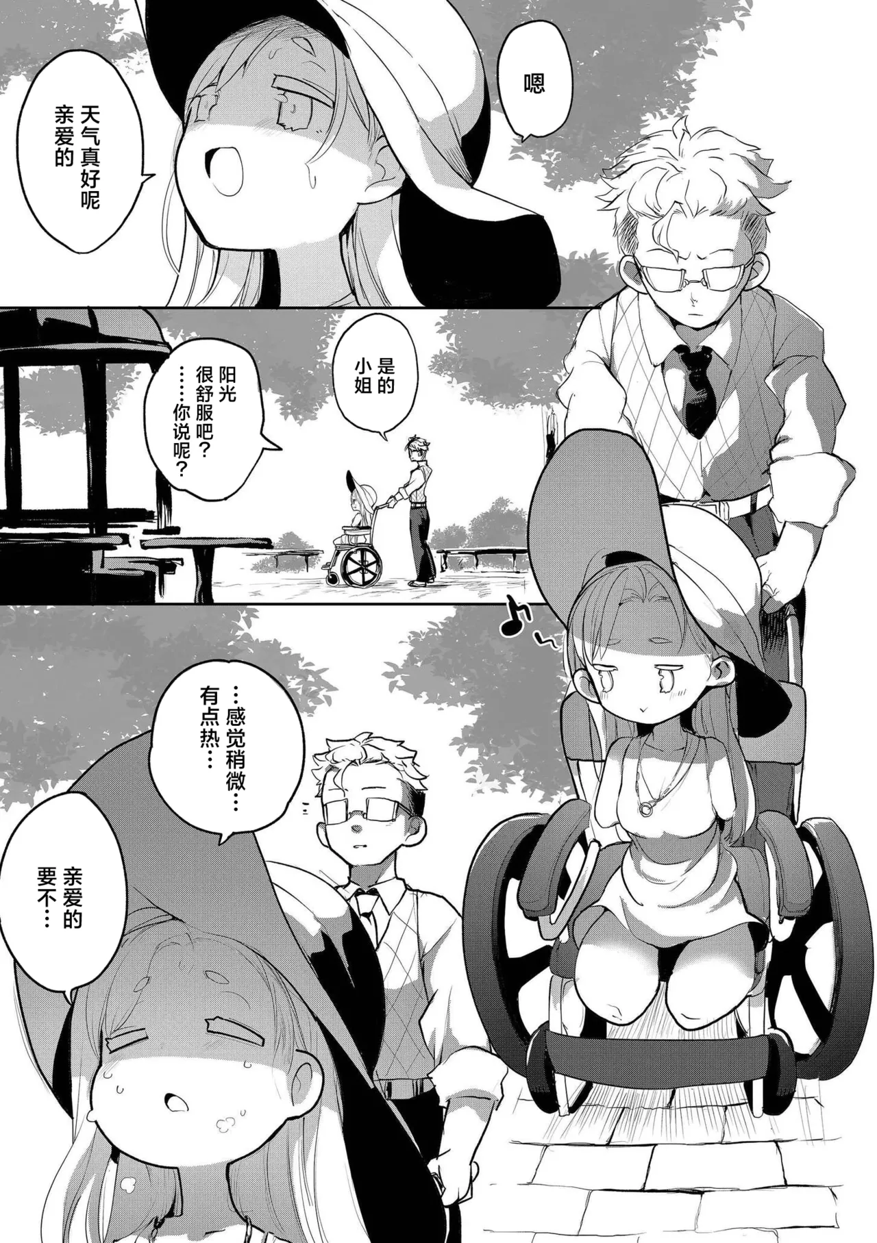 [Sayakata]Yokihi Edaori No Hana Ni Tsuyu | 良辰 露洒枝折之花 (comic End Roll Vol.1) [Chinese] [神人汉化组] 图片编号 3