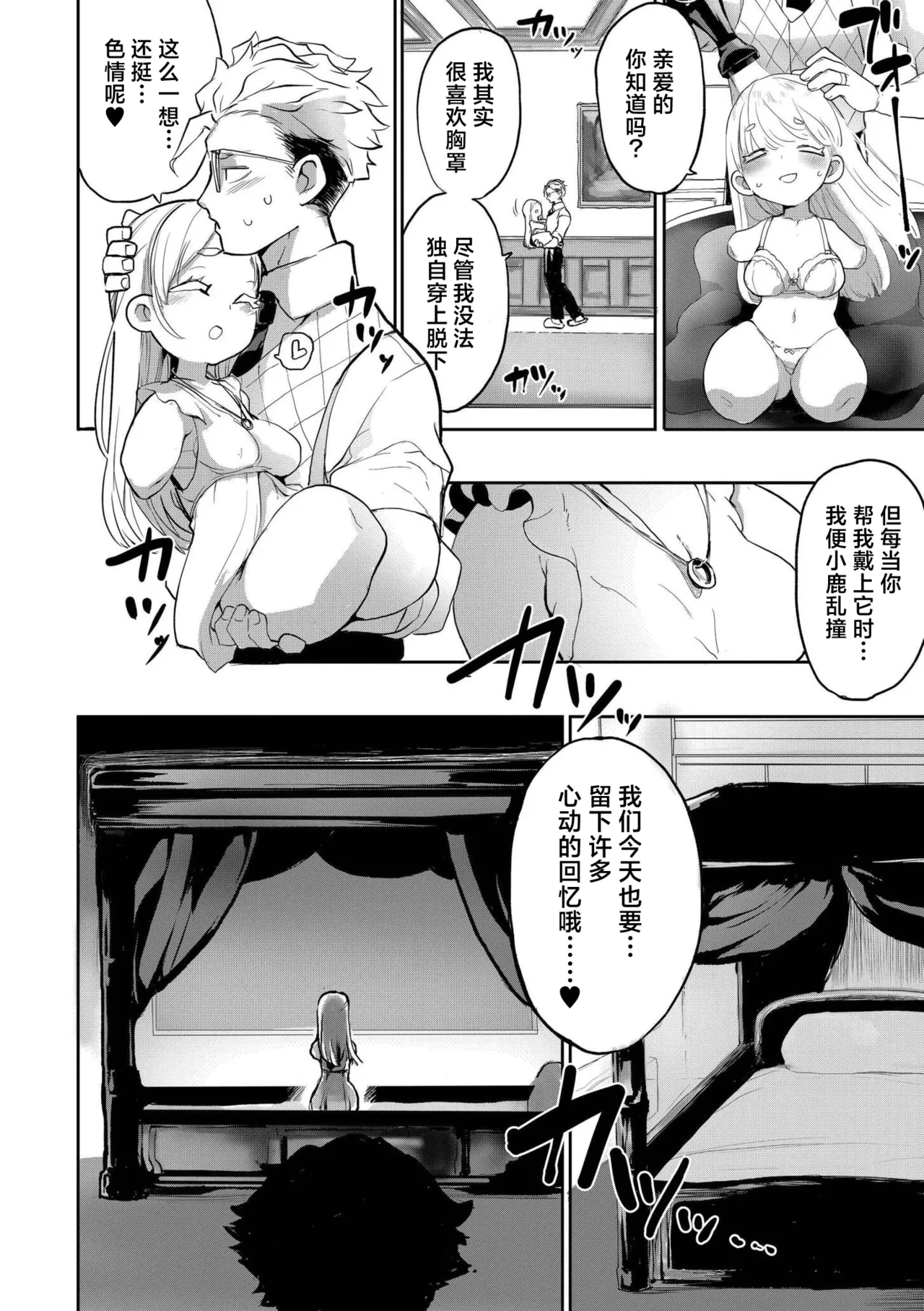 [Sayakata]Yokihi Edaori No Hana Ni Tsuyu | 良辰 露洒枝折之花 (comic End Roll Vol.1) [Chinese] [神人汉化组] 图片编号 6