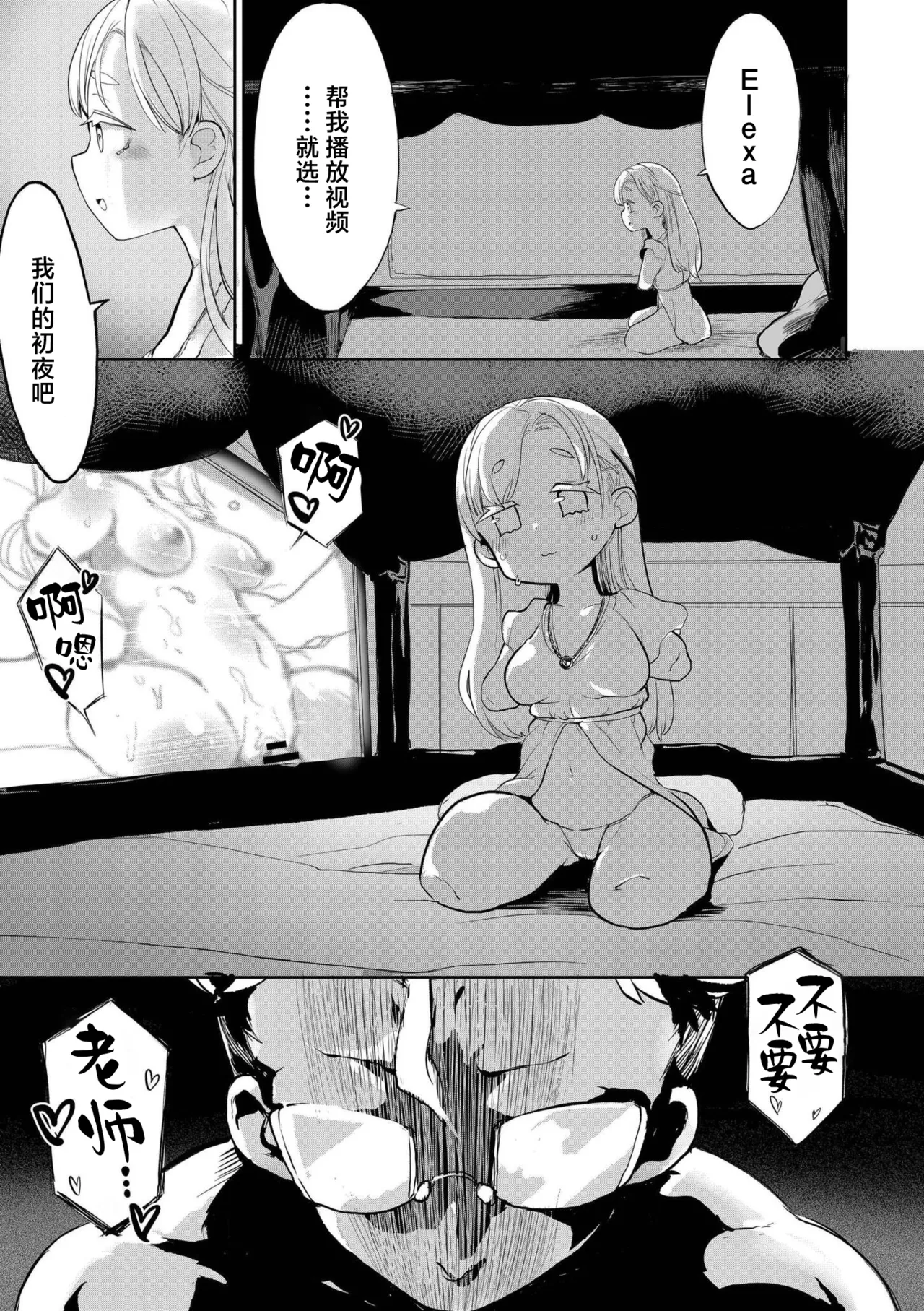 [Sayakata]Yokihi Edaori No Hana Ni Tsuyu | 良辰 露洒枝折之花 (comic End Roll Vol.1) [Chinese] [神人汉化组] 图片编号 7