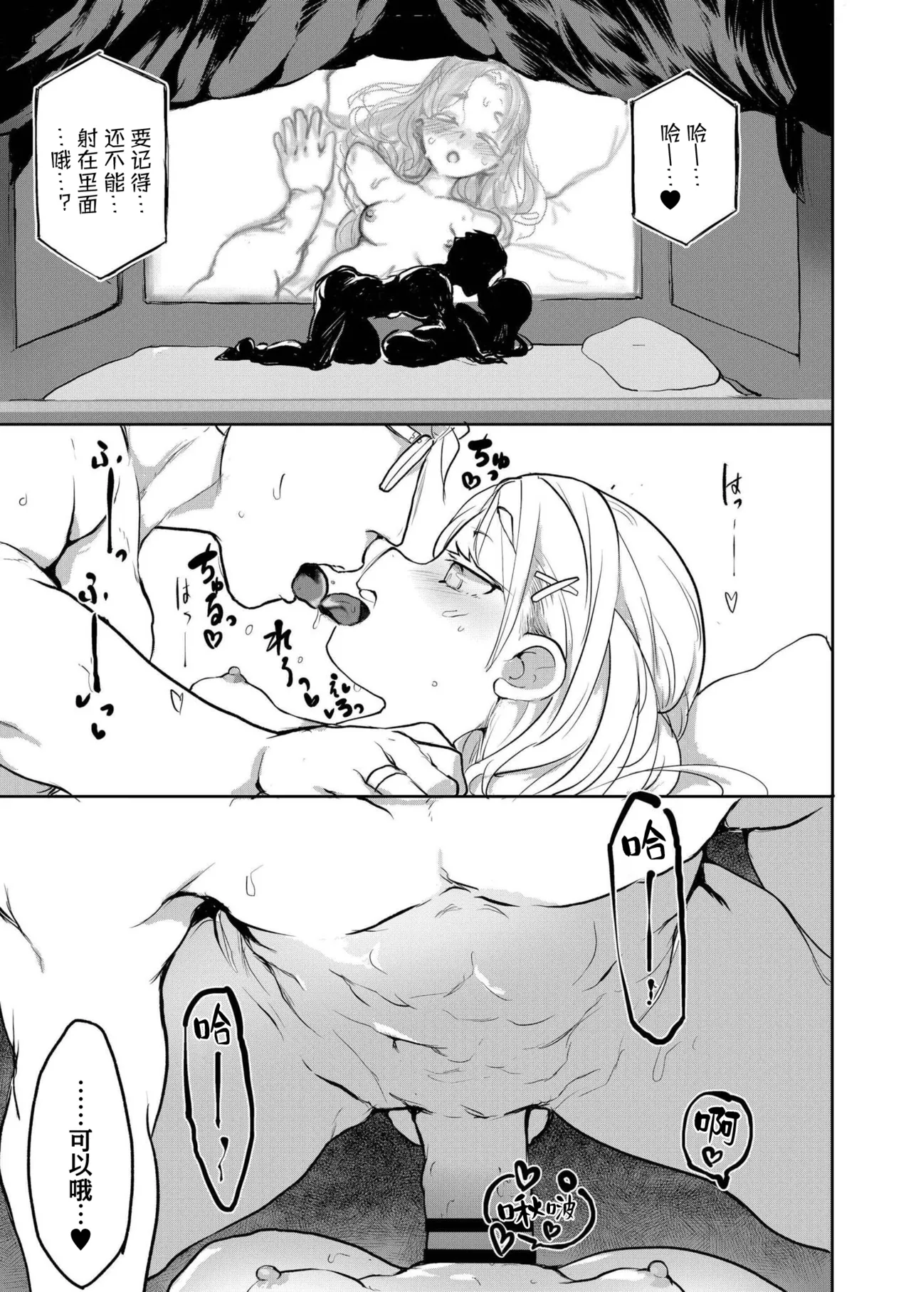 [Sayakata]Yokihi Edaori No Hana Ni Tsuyu | 良辰 露洒枝折之花 (comic End Roll Vol.1) [Chinese] [神人汉化组] 图片编号 11