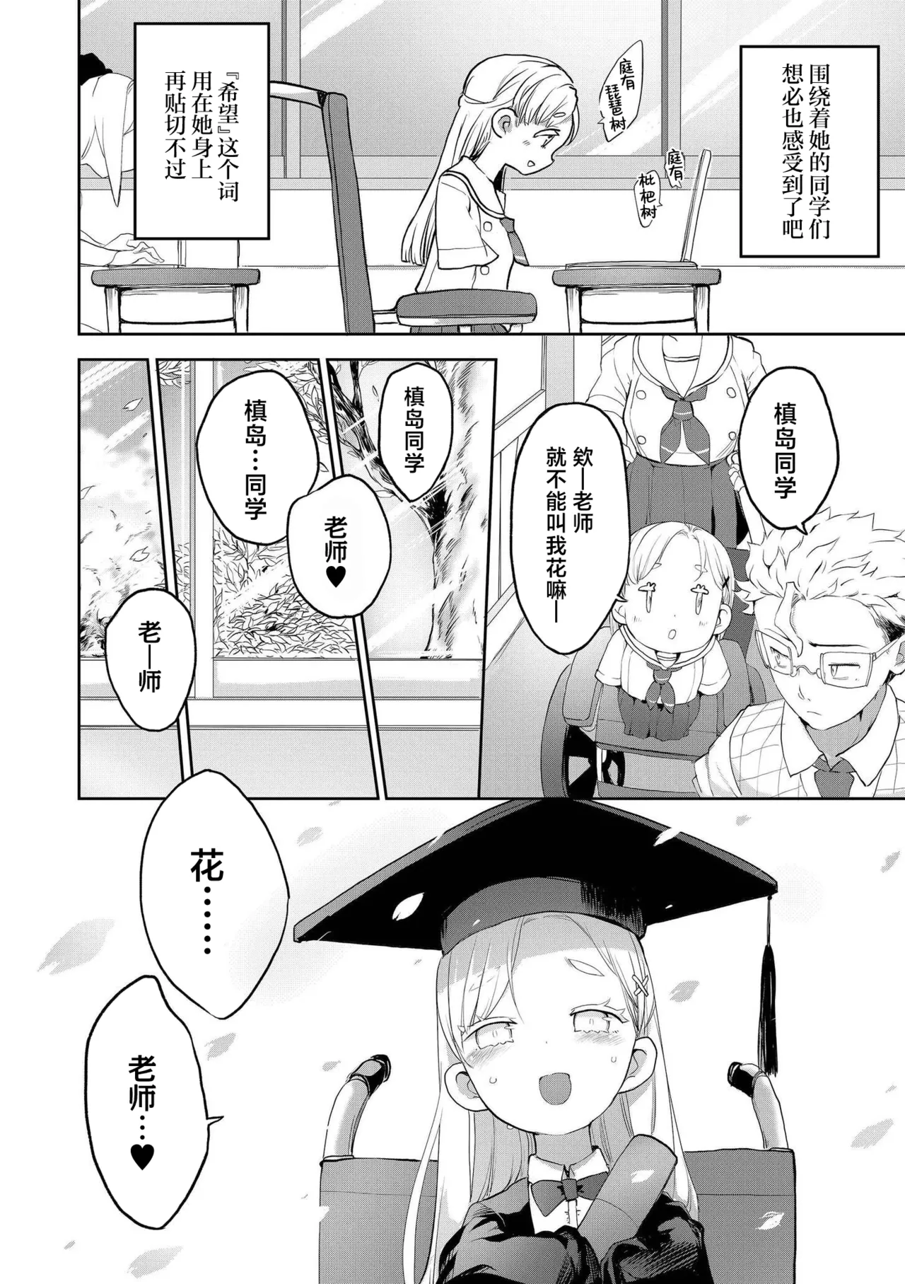 [Sayakata]Yokihi Edaori No Hana Ni Tsuyu | 良辰 露洒枝折之花 (comic End Roll Vol.1) [Chinese] [神人汉化组] 图片编号 14